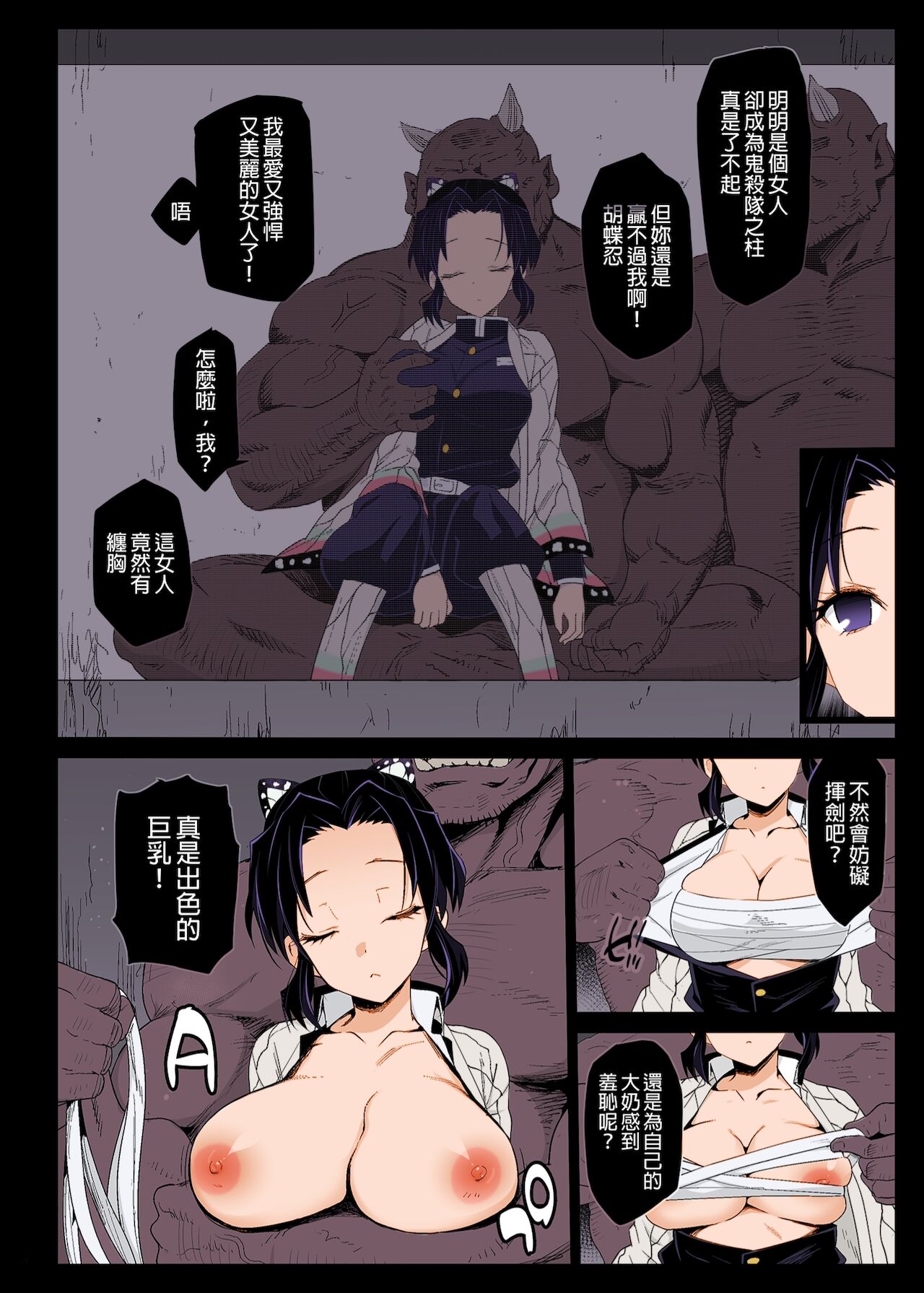 [エロマズン (まー九郎)] 胡蝶しのぶ姦 ～寝ている間におっさん鬼に犯される～ (鬼滅の刃) [中国翻訳] [カラー化] [無修正] [DL版]