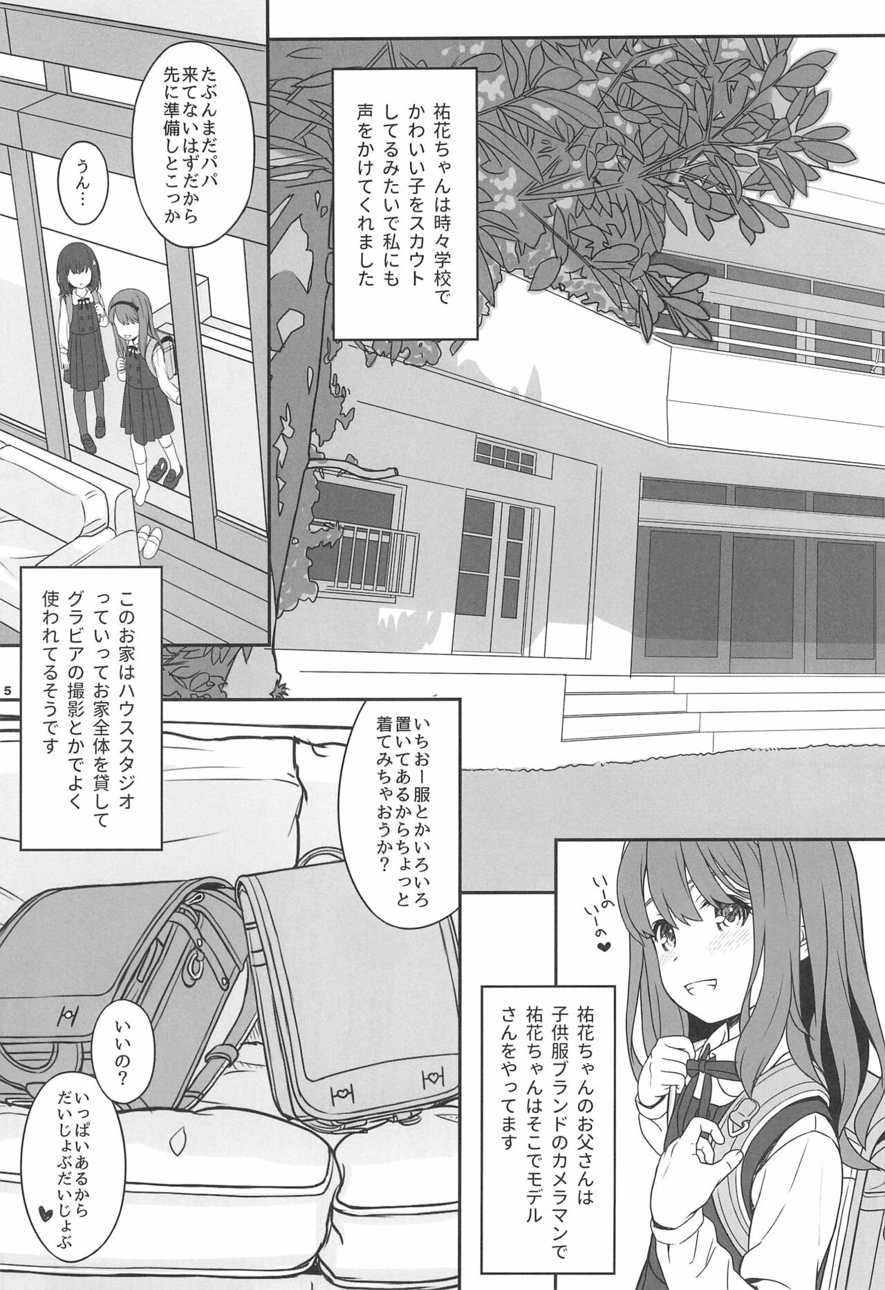 (C99) [CHILLED HOUSE (葵久美子)] オフショット6