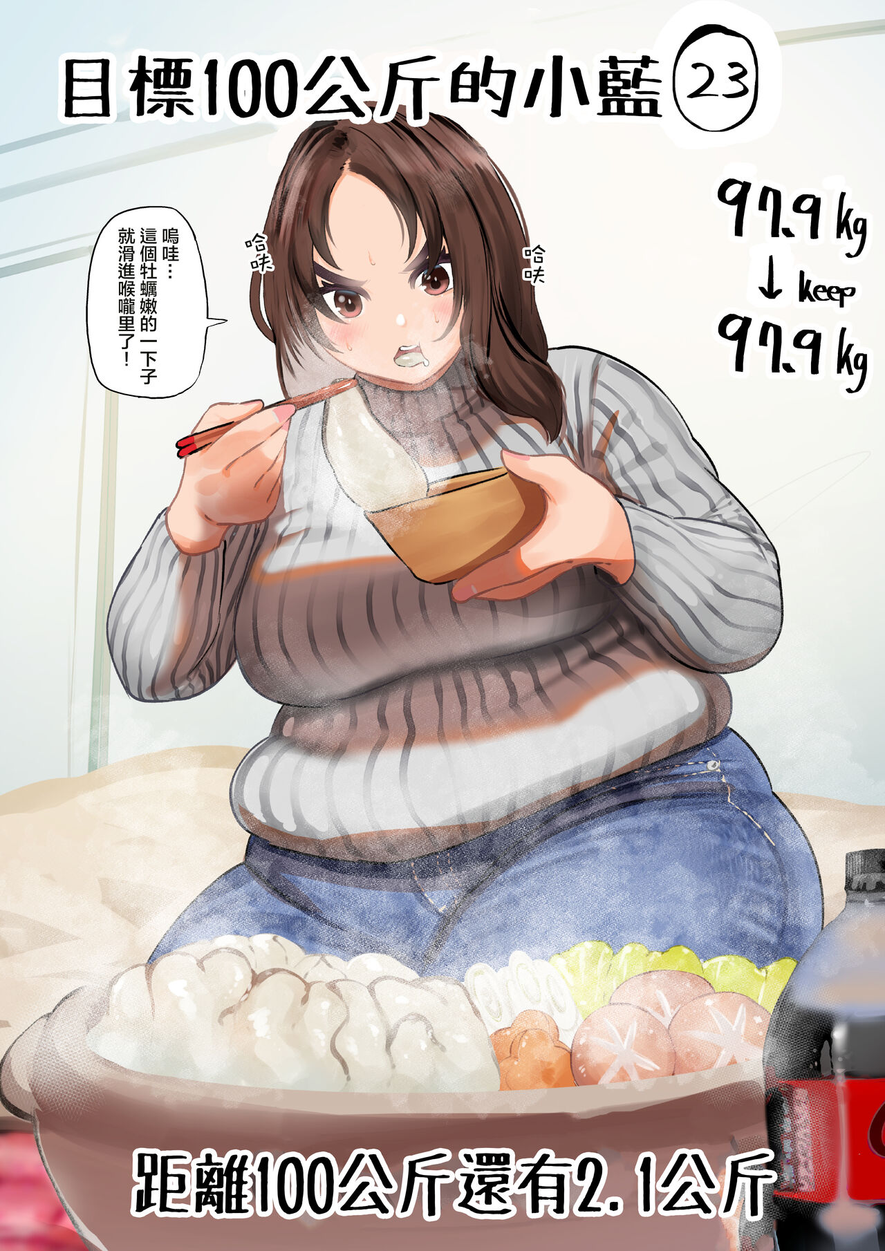 [福原たかや] 100㎏を目指す藍さん [中国翻訳]