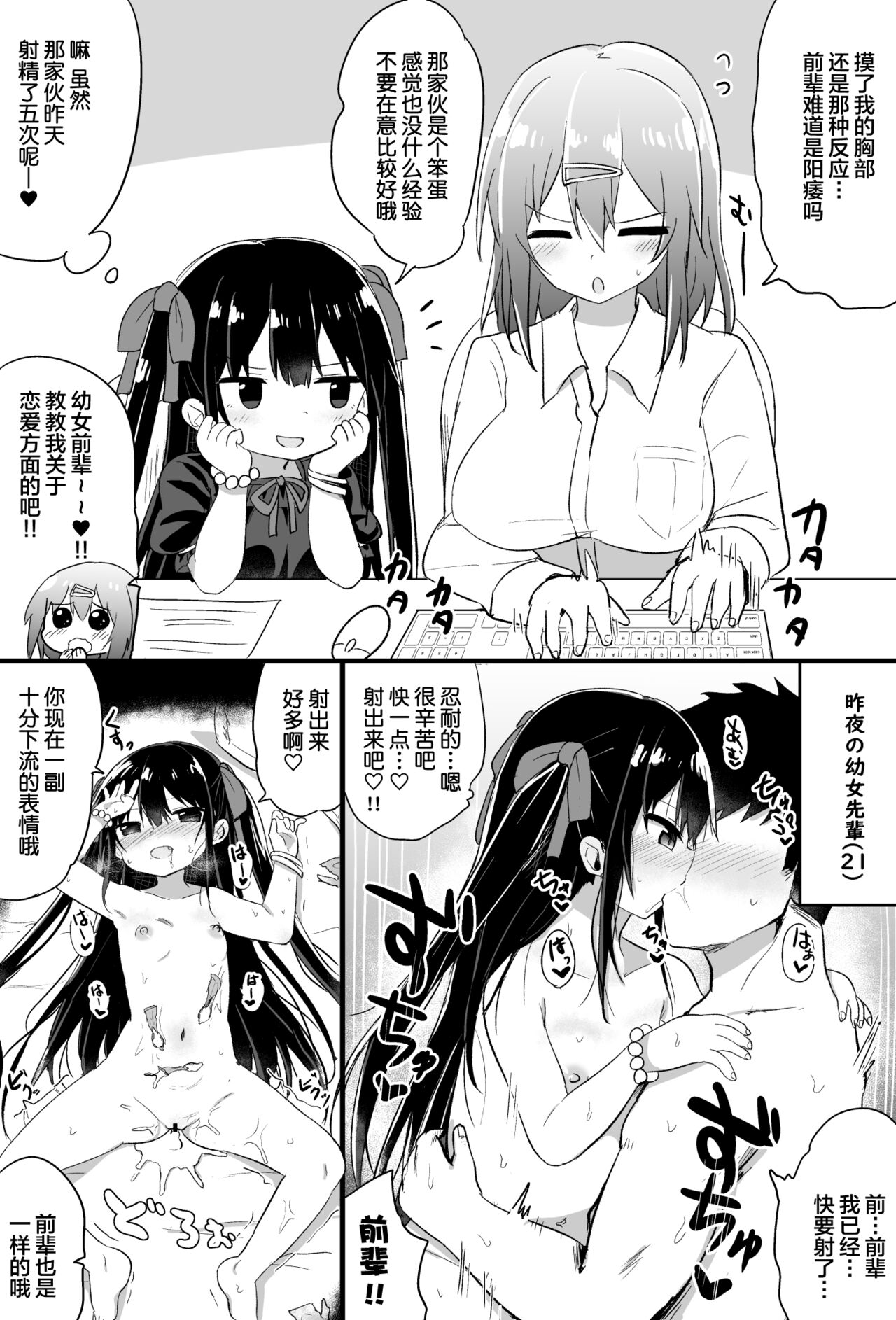 [隣] 幼女先輩(21) [中国翻訳]