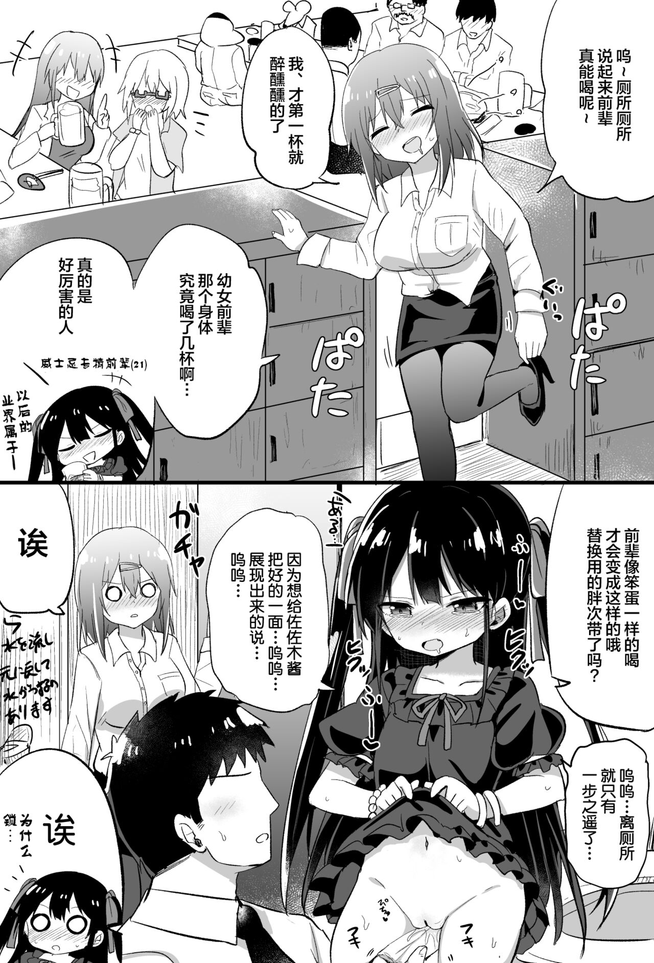 [隣] 幼女先輩(21) [中国翻訳]