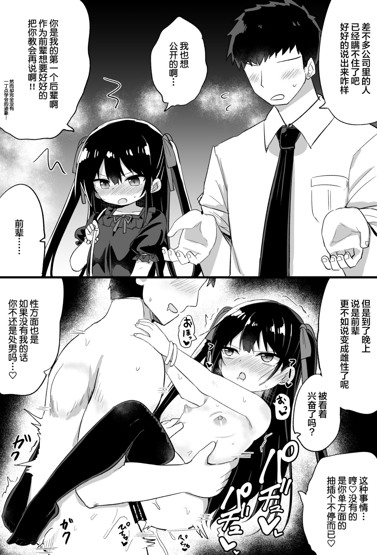 [隣] 幼女先輩(21) [中国翻訳]