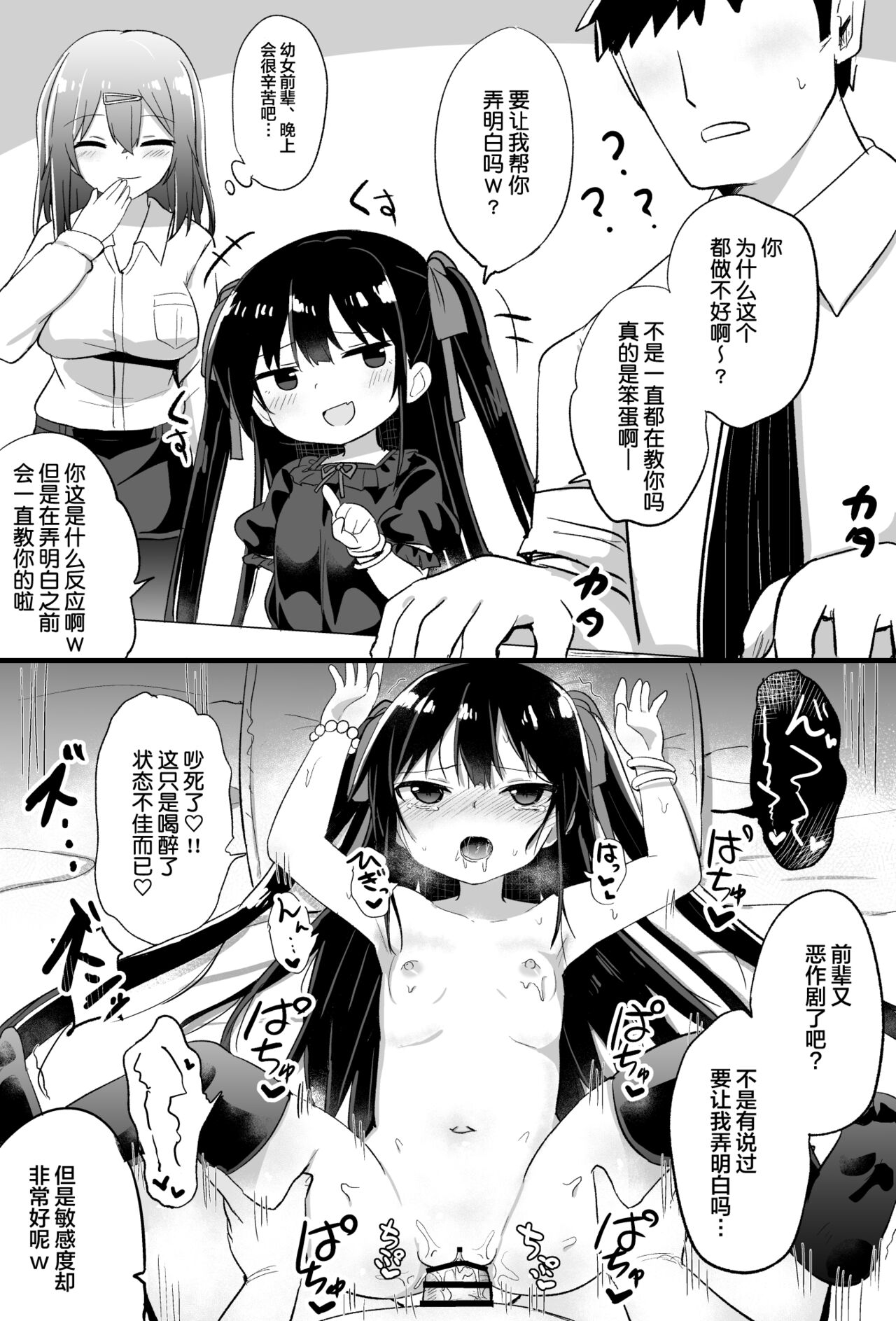 [隣] 幼女先輩(21) [中国翻訳]