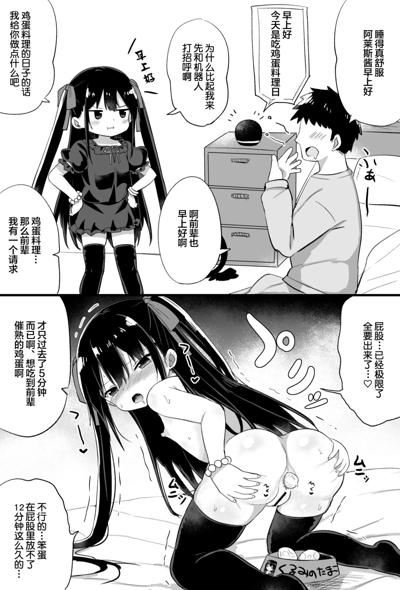 [隣] 幼女先輩(21) [中国翻訳]