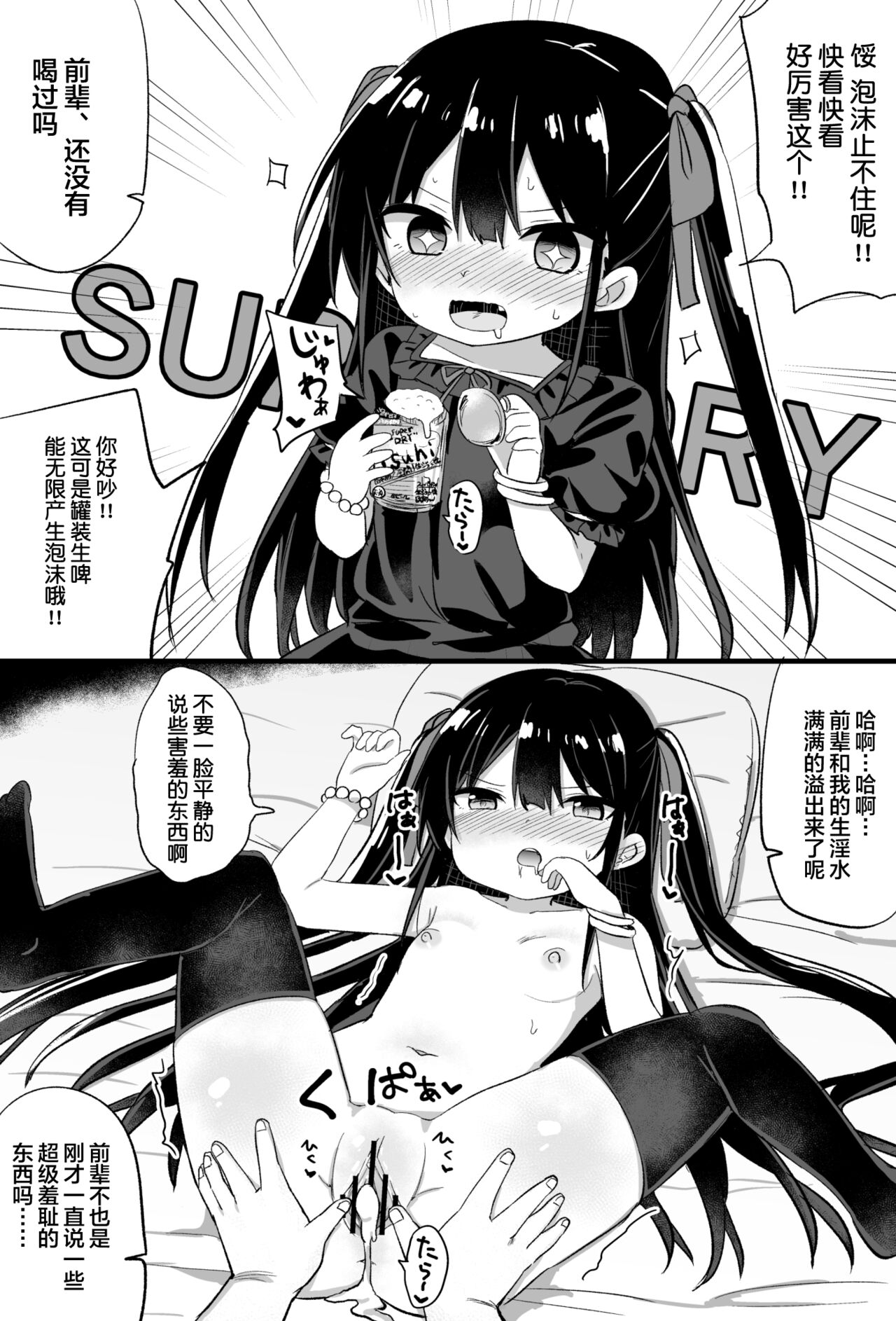 [隣] 幼女先輩(21) [中国翻訳]