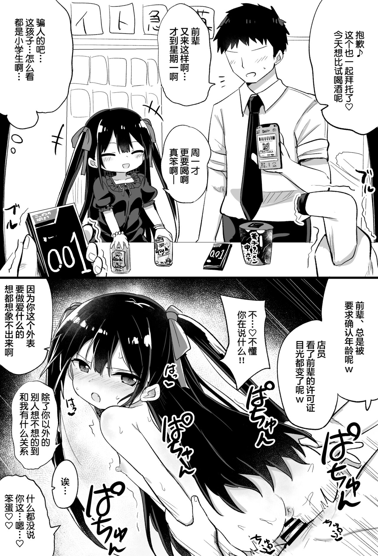 [隣] 幼女先輩(21) [中国翻訳]