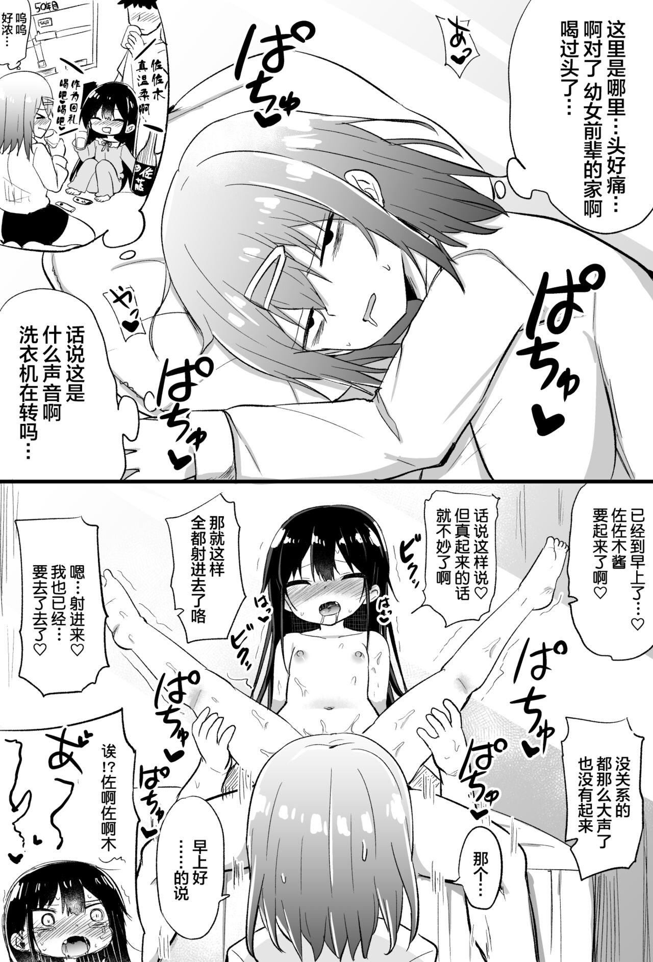 [隣] 幼女先輩(21) [中国翻訳]