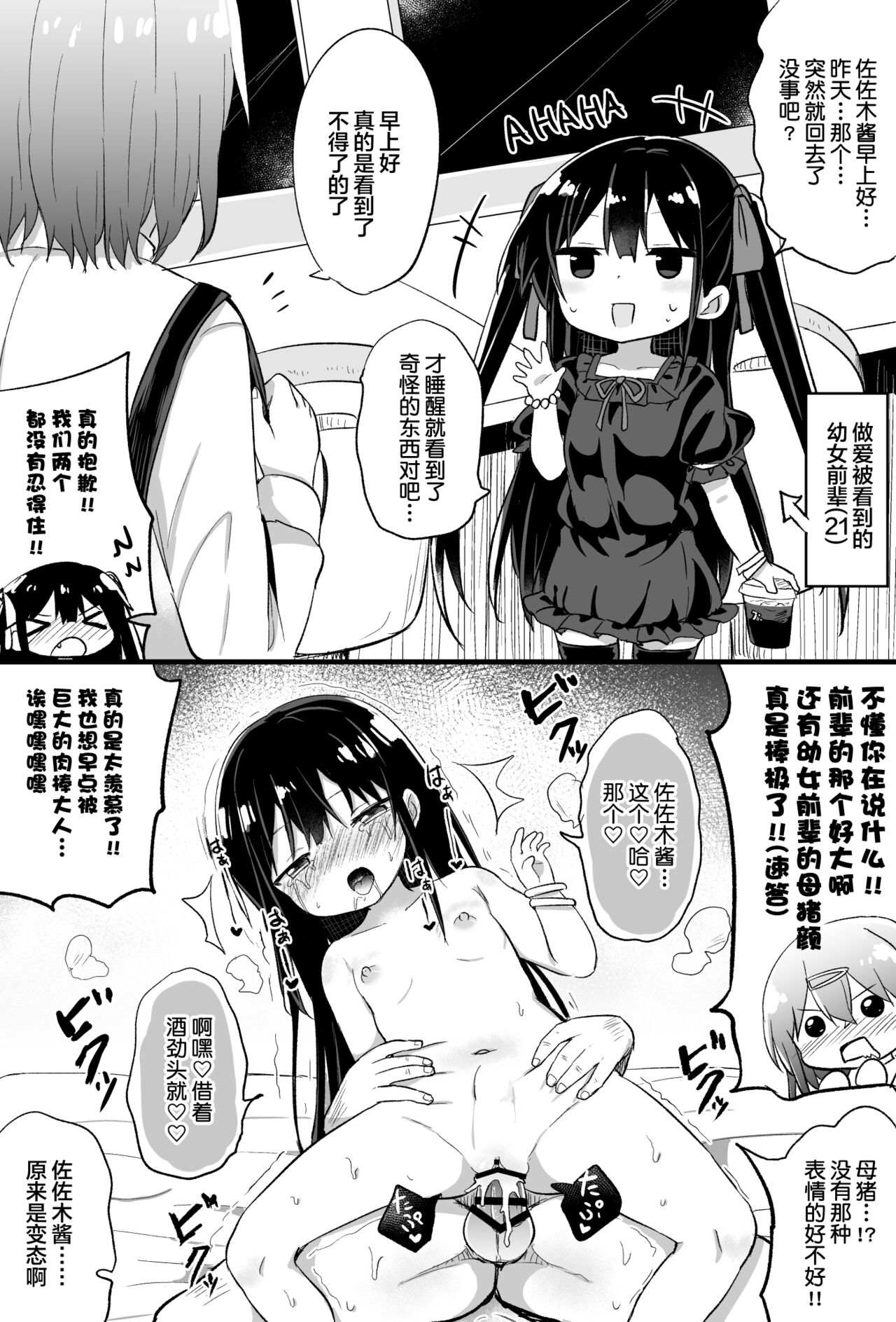 [隣] 幼女先輩(21) [中国翻訳]