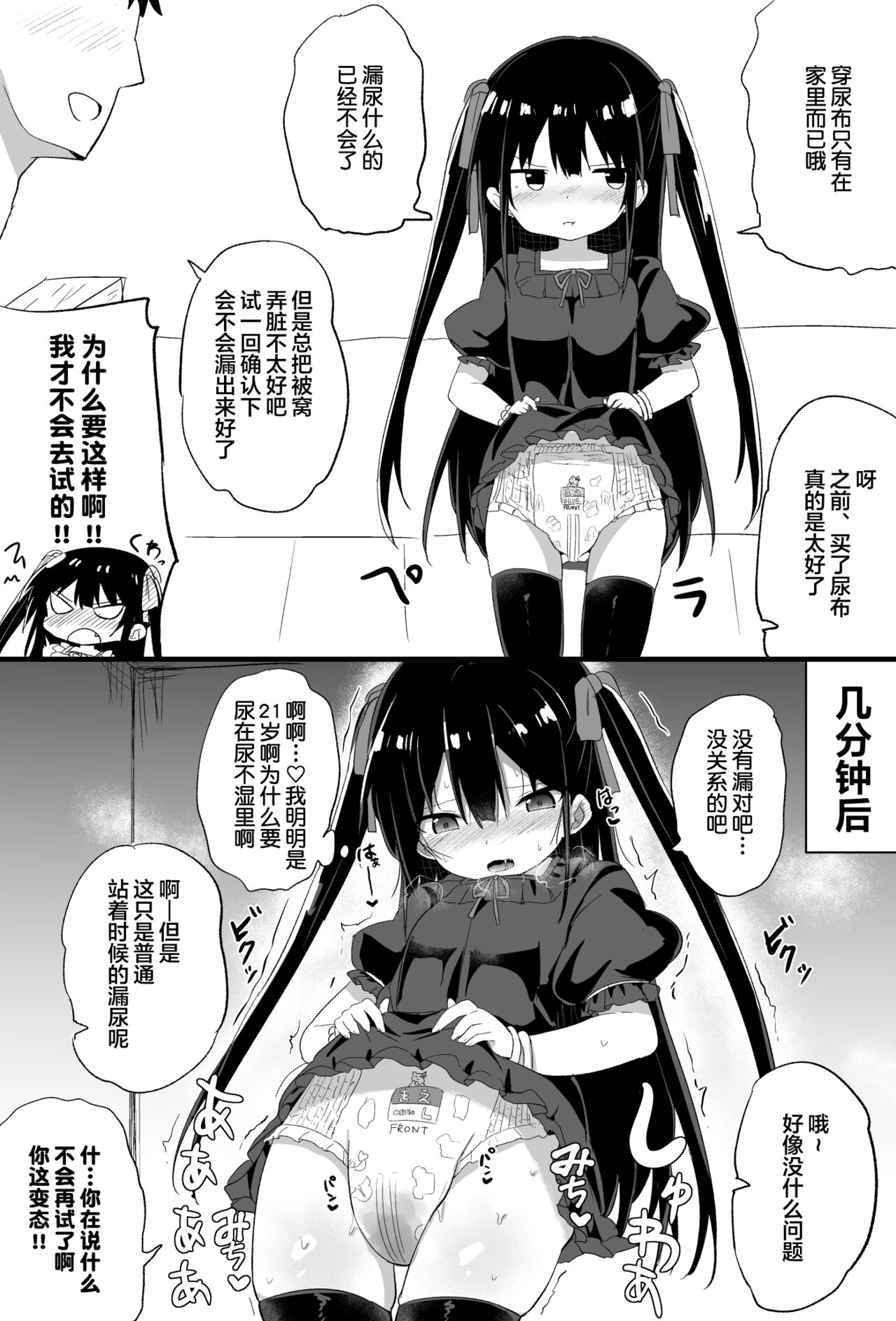 [隣] 幼女先輩(21) [中国翻訳]