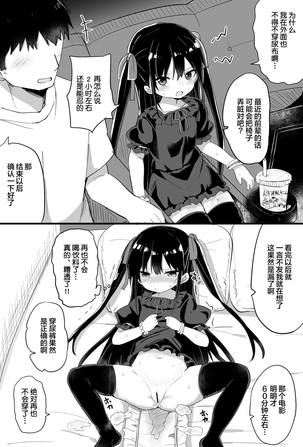 [隣] 幼女先輩(21) [中国翻訳]