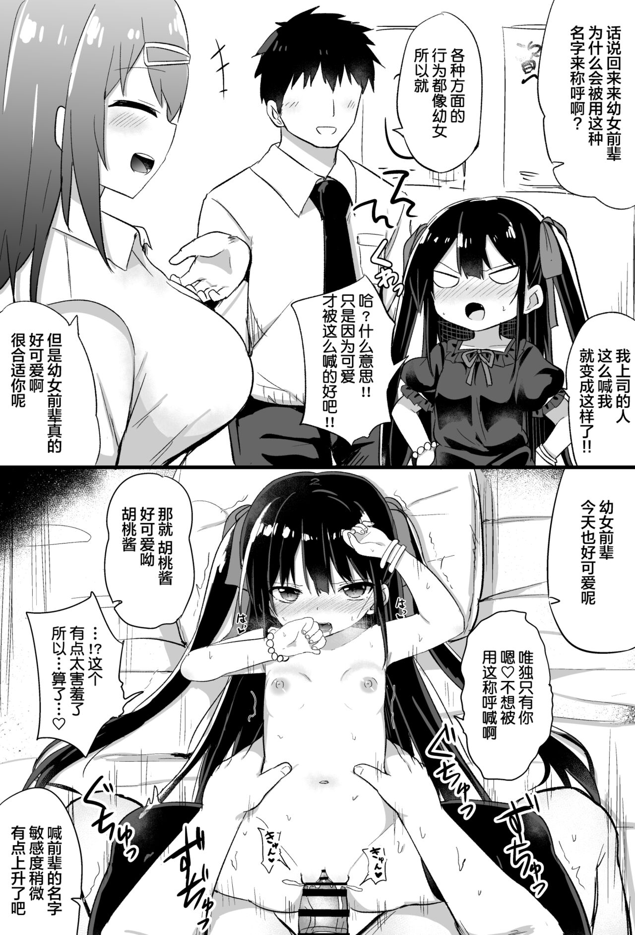 [隣] 幼女先輩(21) [中国翻訳]