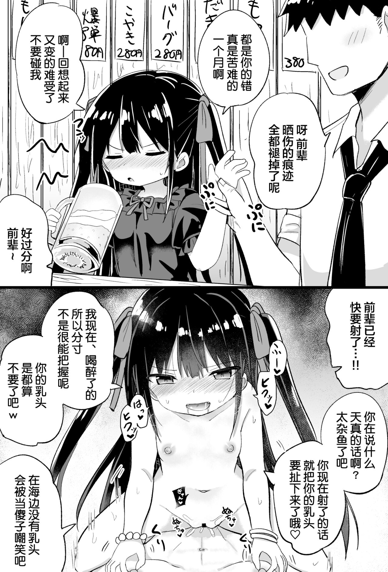 [隣] 幼女先輩(21) [中国翻訳]