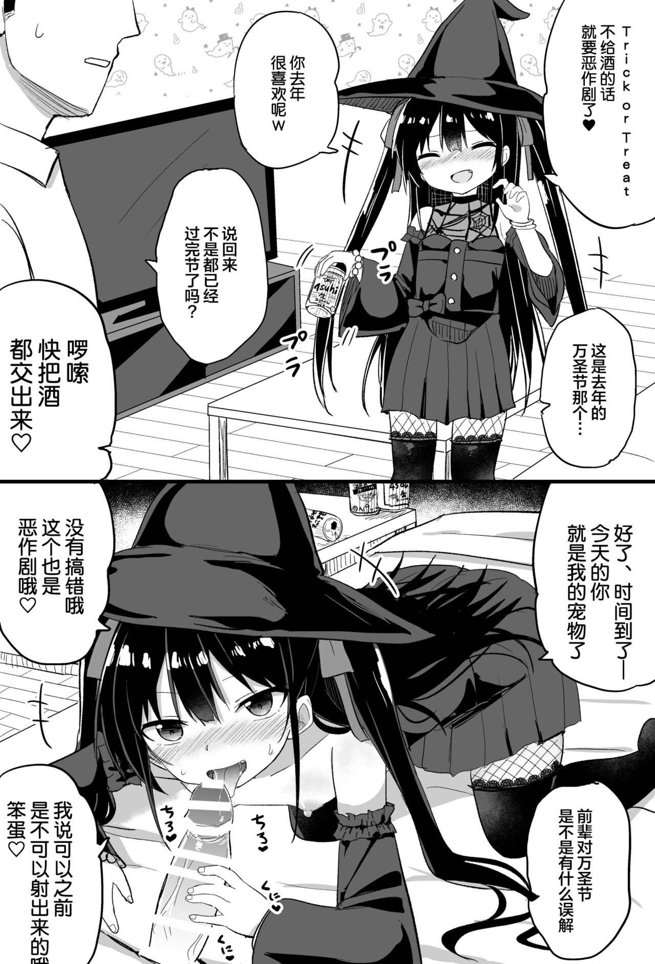 [隣] 幼女先輩(21) [中国翻訳]