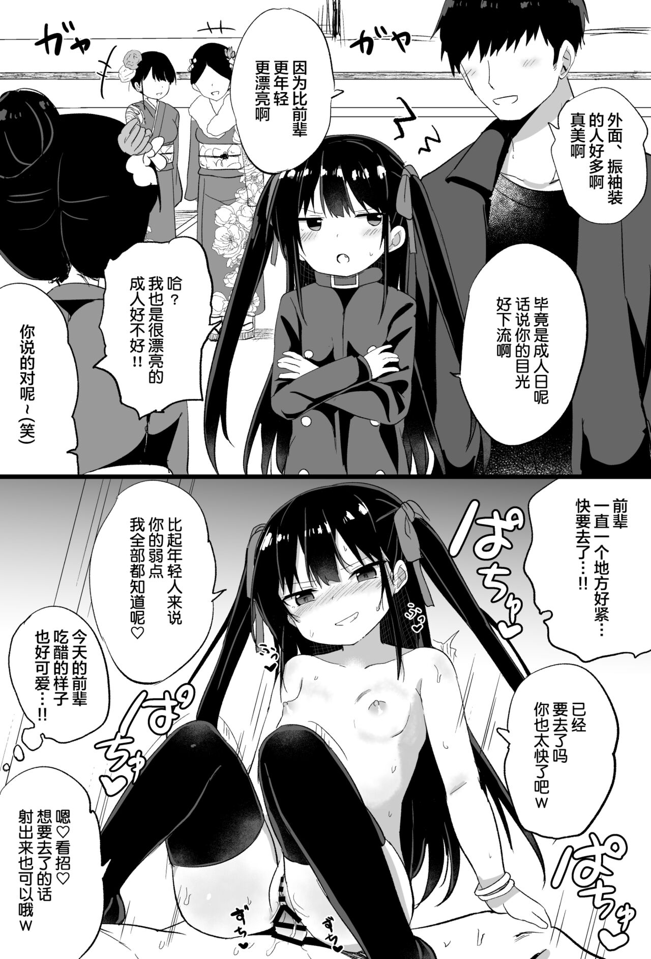 [隣] 幼女先輩(21) [中国翻訳]