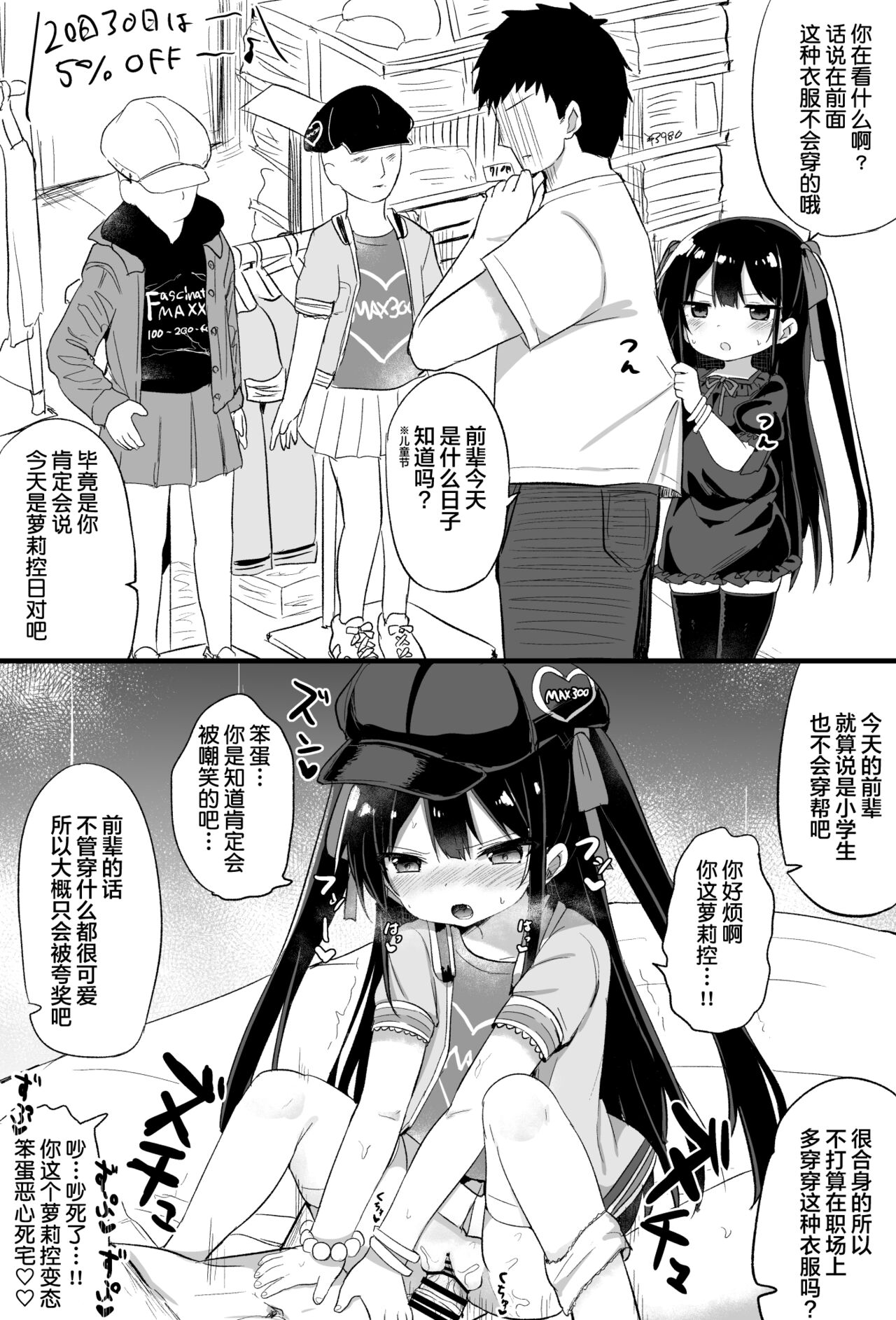 [隣] 幼女先輩(21) [中国翻訳]