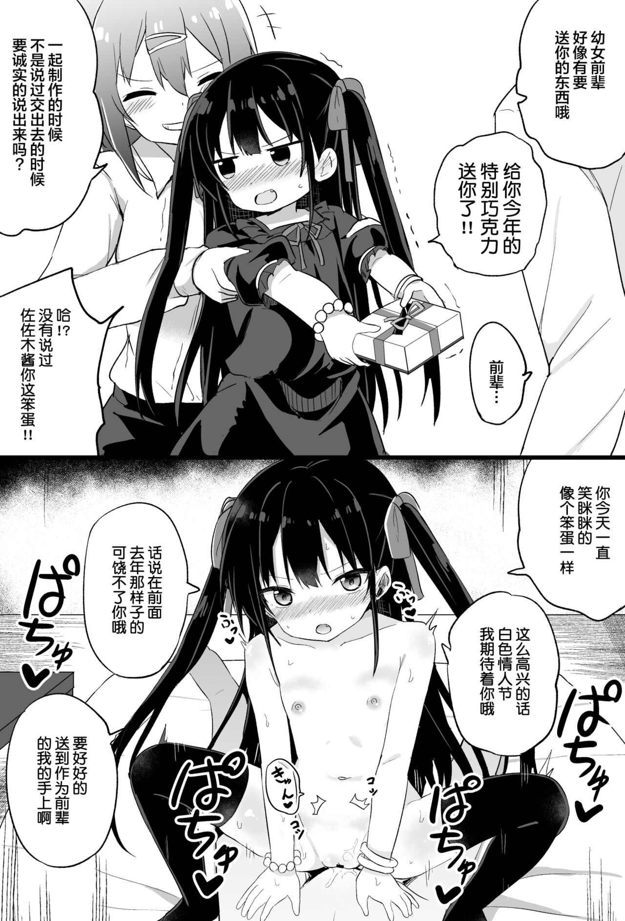 [隣] 幼女先輩(21) [中国翻訳]