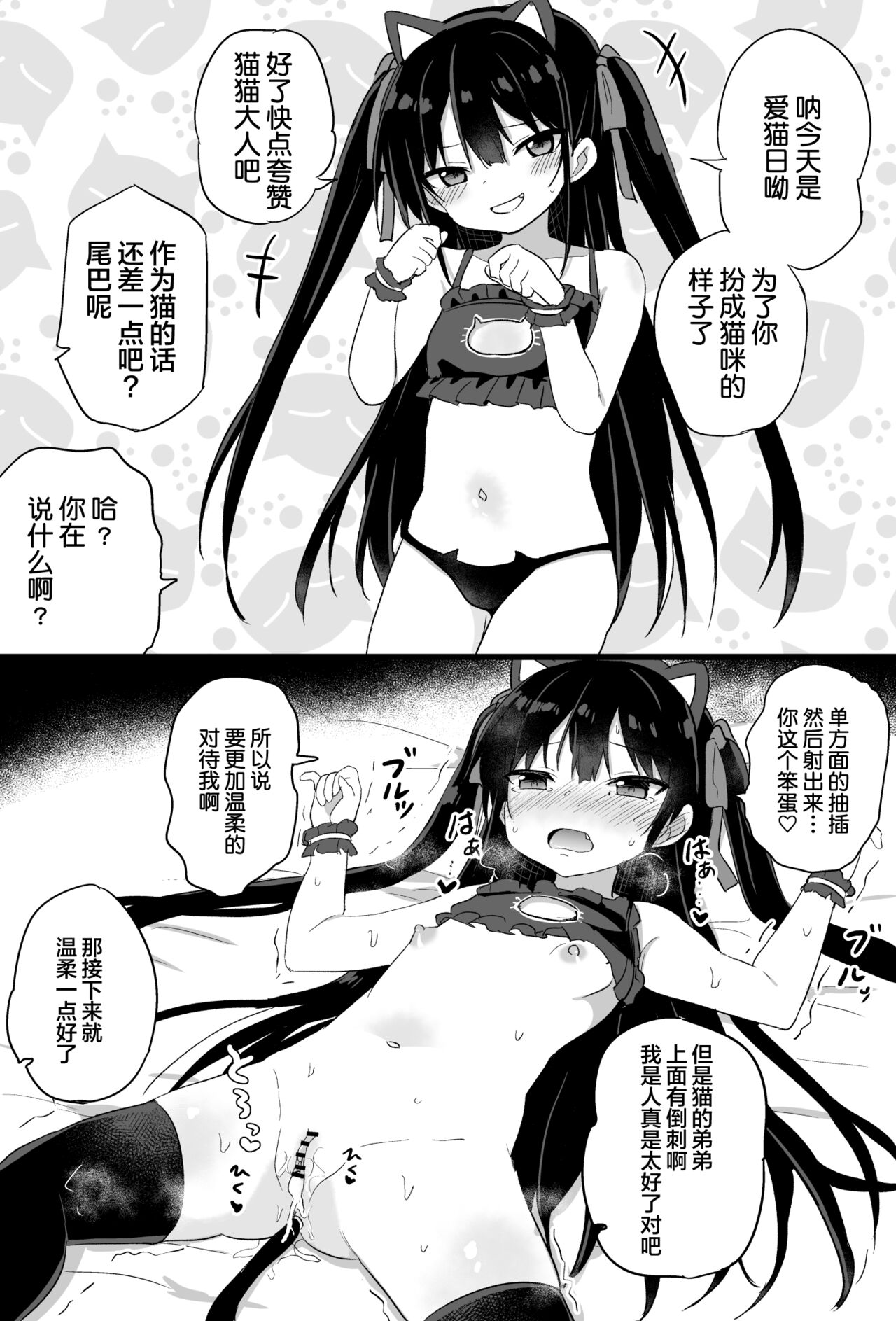 [隣] 幼女先輩(21) [中国翻訳]