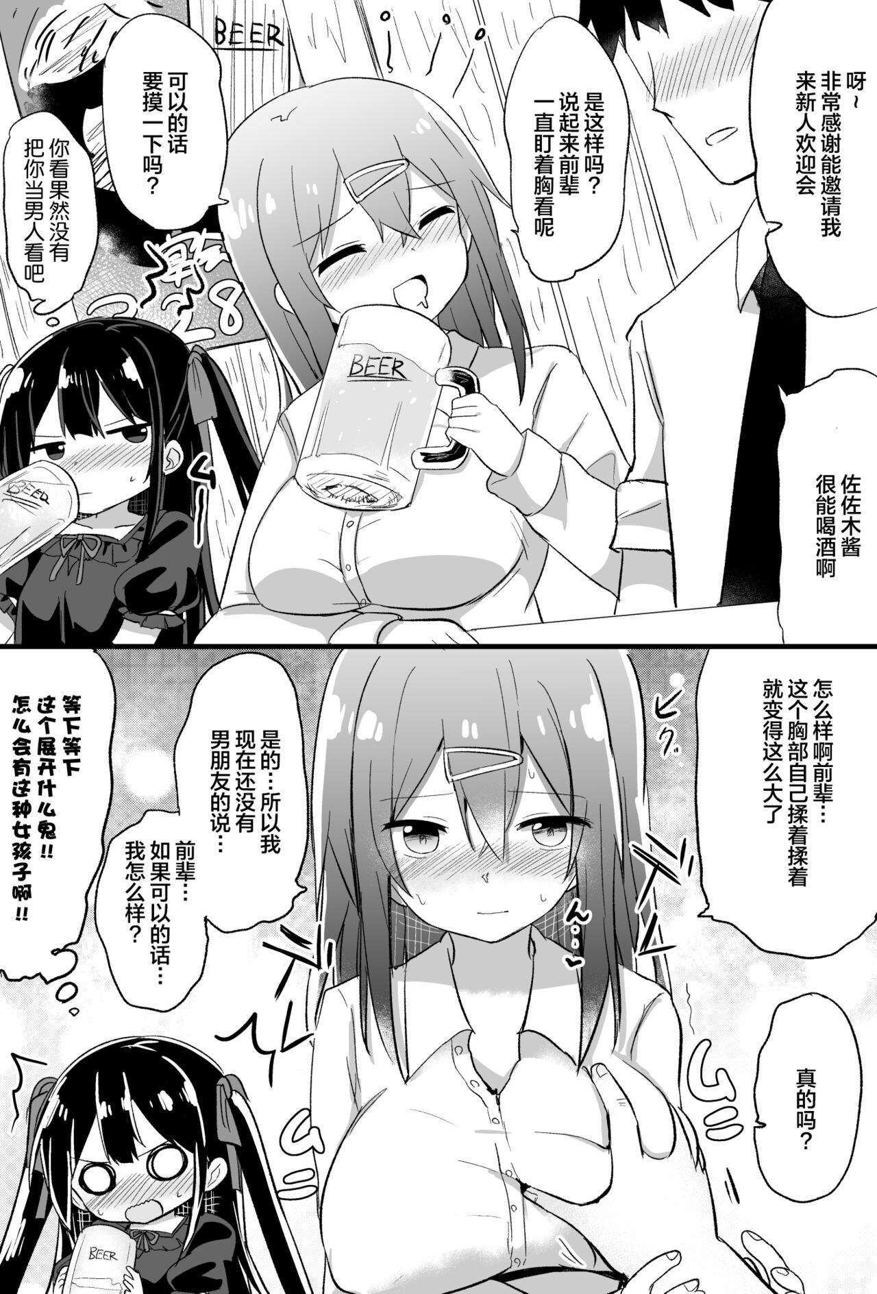 [隣] 幼女先輩(21) [中国翻訳]