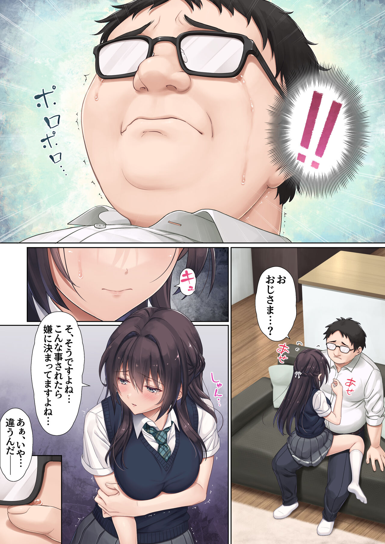 [エアリーソックス (麻冬HEMP)] 娘のクラスの委員長はパパが欲しいらしい