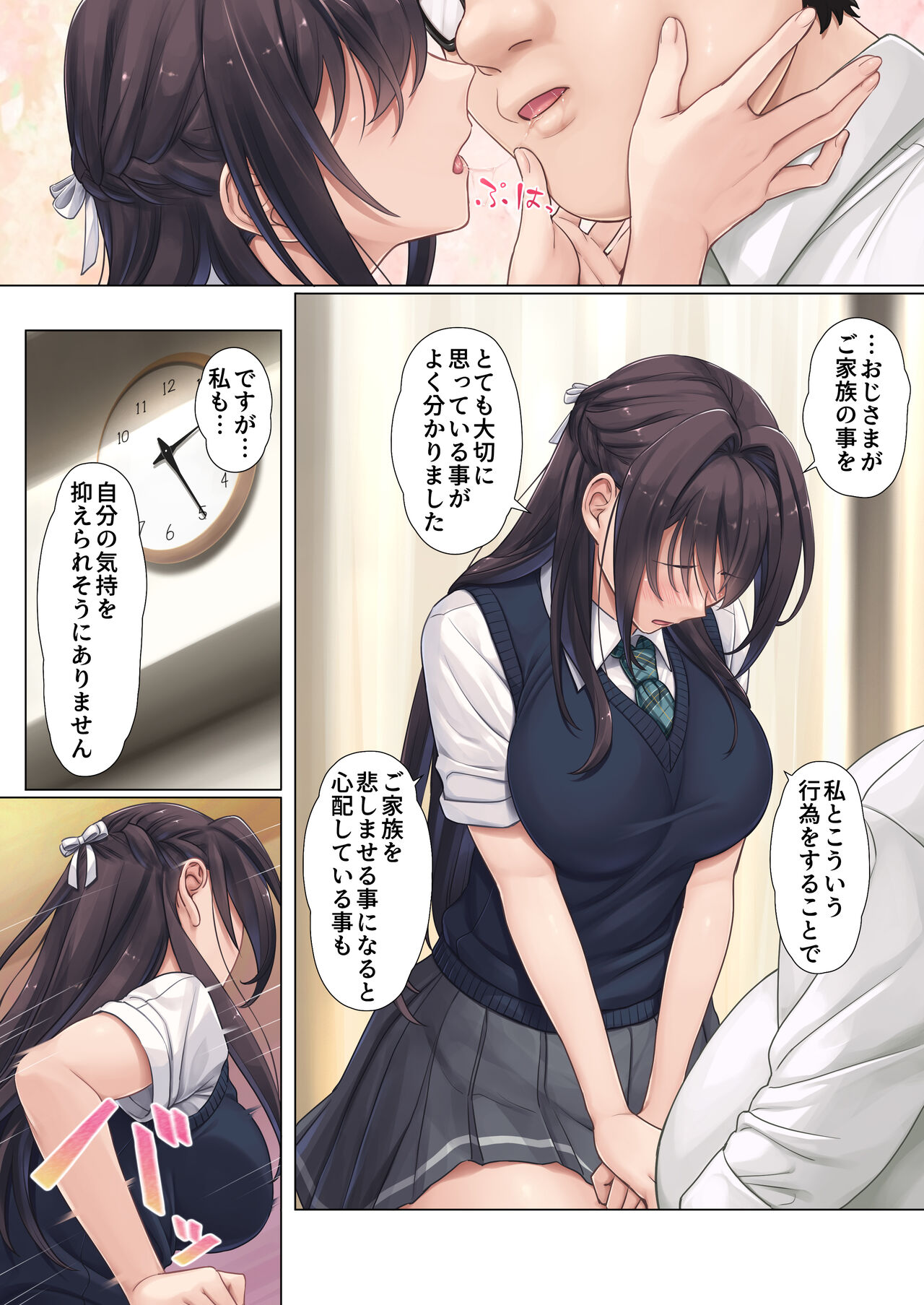 [エアリーソックス (麻冬HEMP)] 娘のクラスの委員長はパパが欲しいらしい