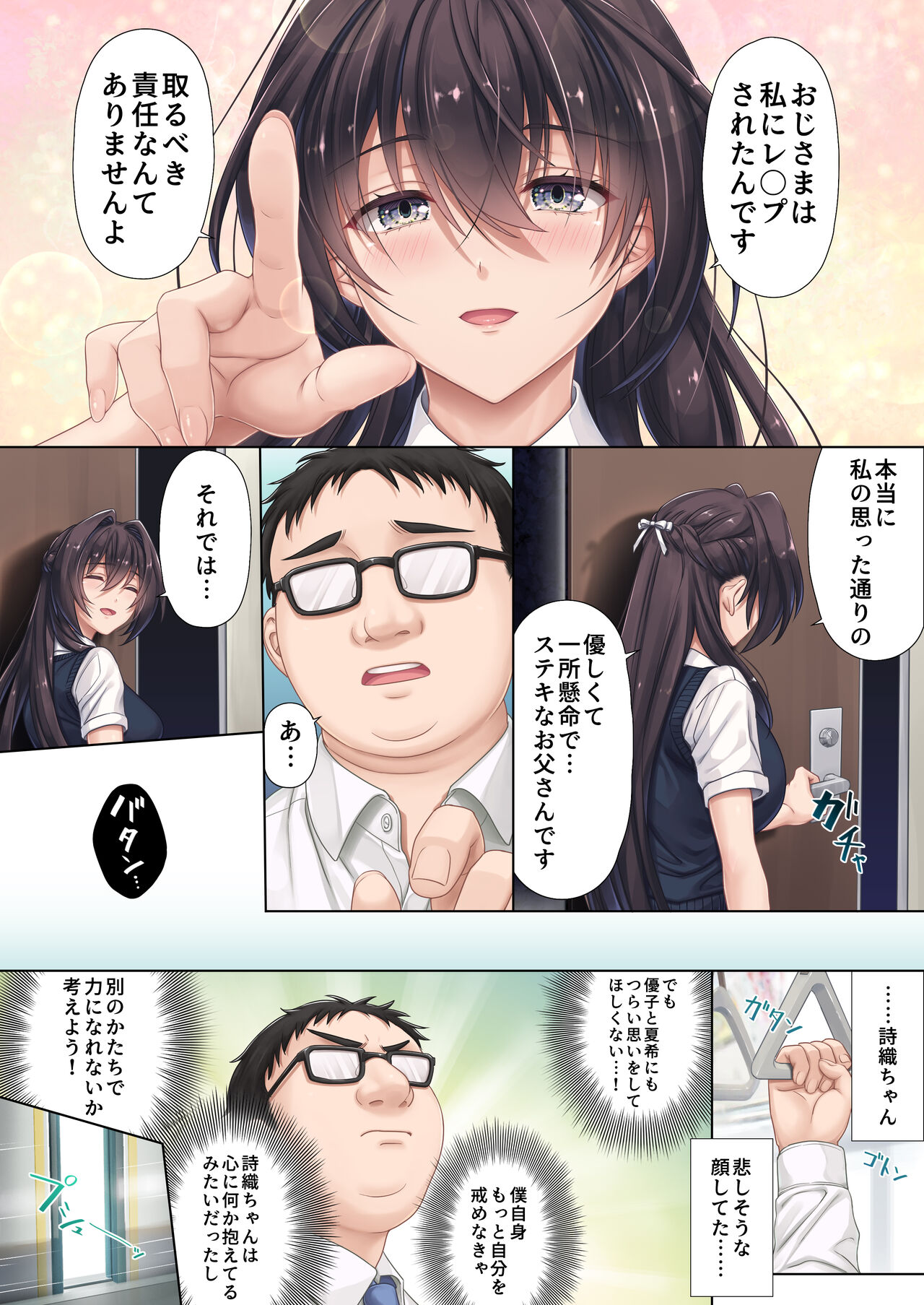 [エアリーソックス (麻冬HEMP)] 娘のクラスの委員長はパパが欲しいらしい