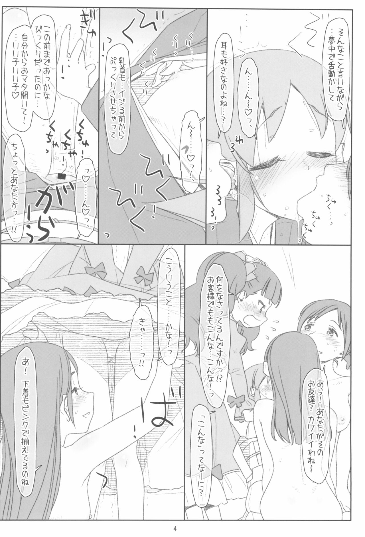 (COMIC1☆14) [bolze. (〇蜜柑)] レズにおそわレ若おかみ! (若おかみは小学生!)