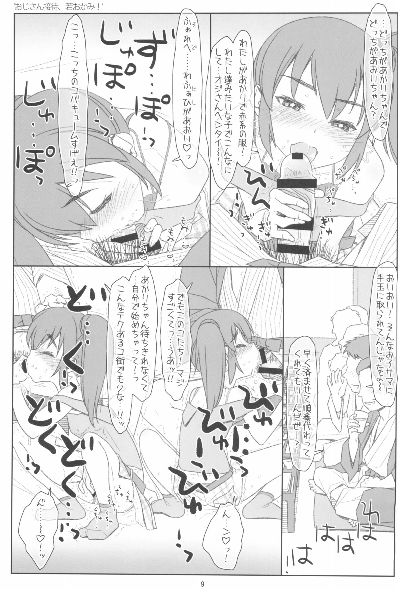 (COMIC1☆14) [bolze. (〇蜜柑)] レズにおそわレ若おかみ! (若おかみは小学生!)