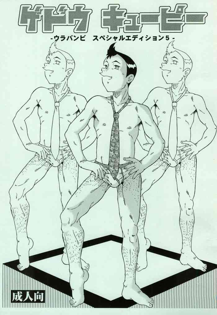 (COMIC CITY 神戸 61) [裏方本舗 (SINK)] ゲドウ キューピー -ウラバンビ スペシャルエディション5- (おジャ魔女どれみ)