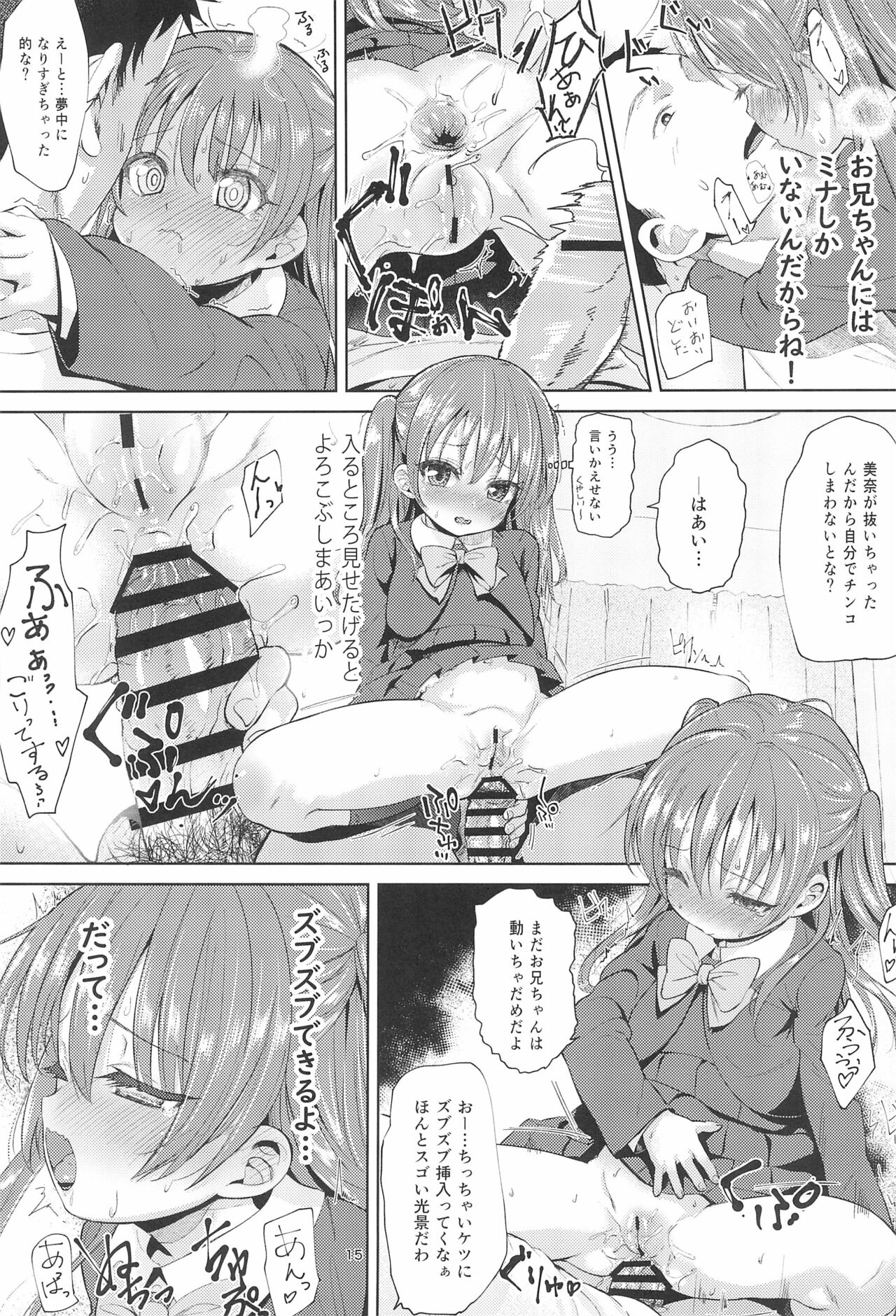 (C99) [備前式ロロップ (備前)] 妹のアナルで2