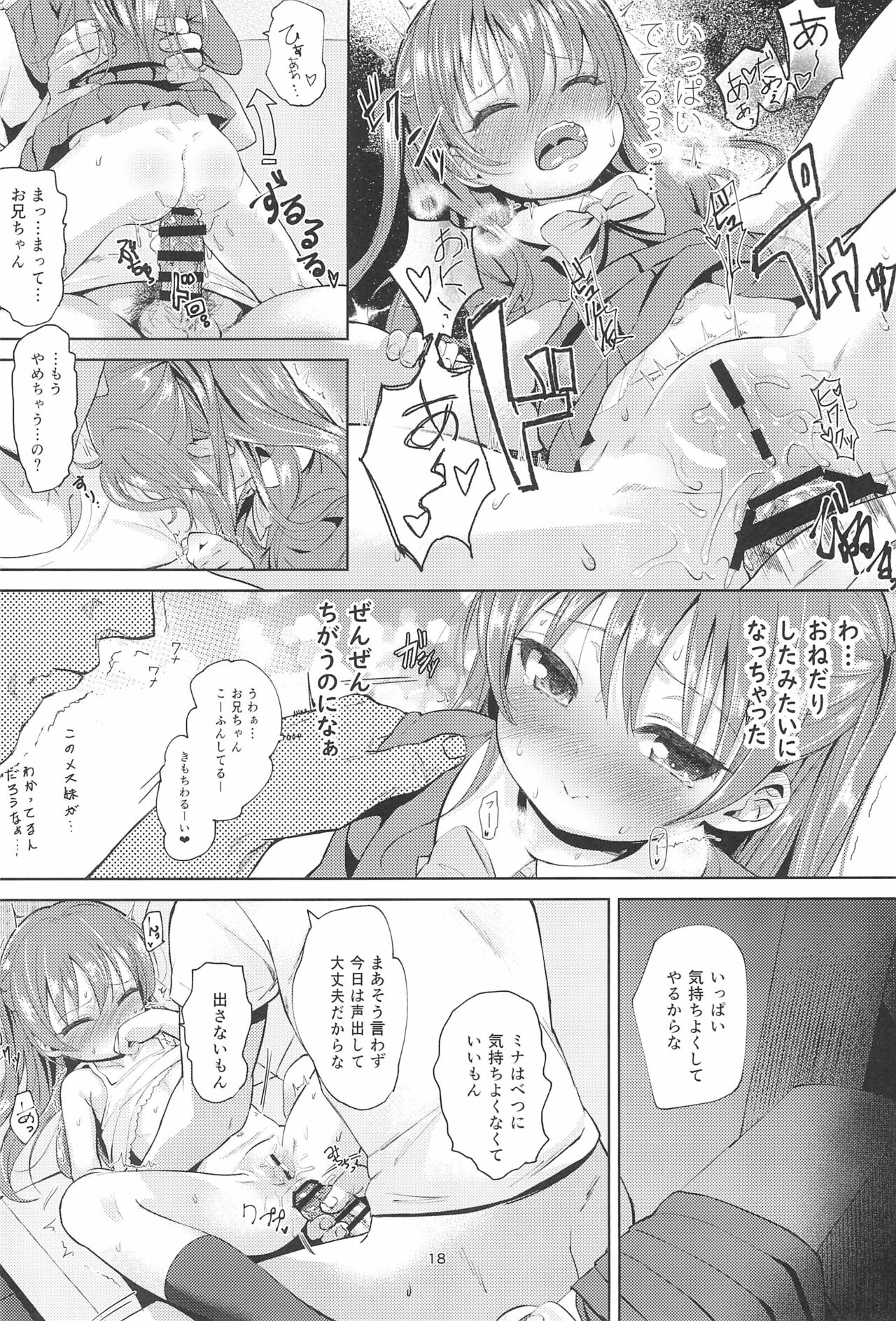 (C99) [備前式ロロップ (備前)] 妹のアナルで2