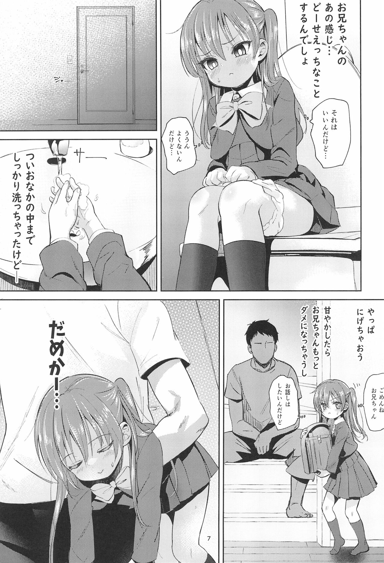 (C99) [備前式ロロップ (備前)] 妹のアナルで2