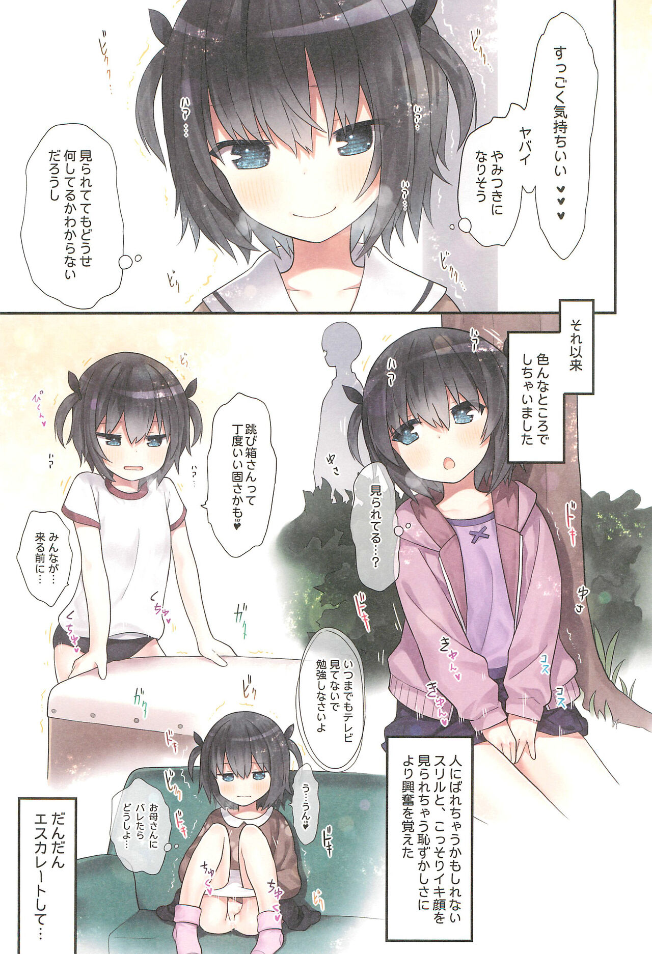 (C99) [りとる☆はむれっと (きぃら～☆)] イキ顔見られたいミーヤちゃん