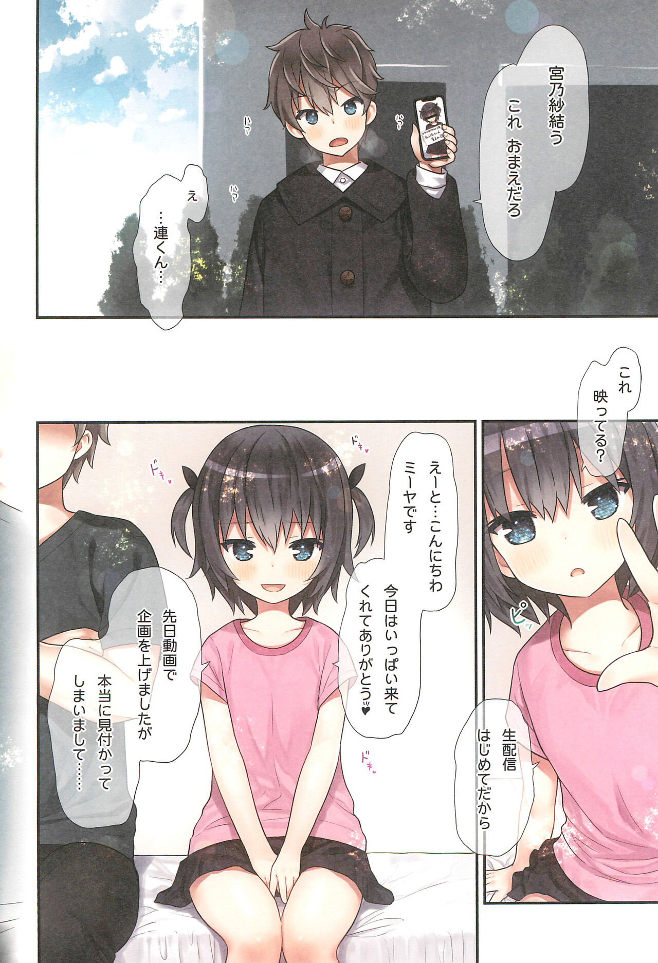 (C99) [りとる☆はむれっと (きぃら～☆)] イキ顔見られたいミーヤちゃん