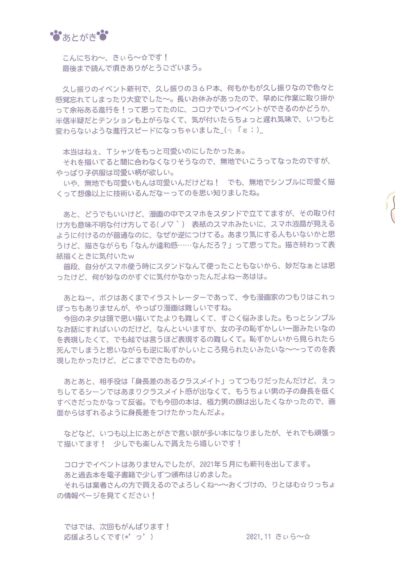 (C99) [りとる☆はむれっと (きぃら～☆)] イキ顔見られたいミーヤちゃん