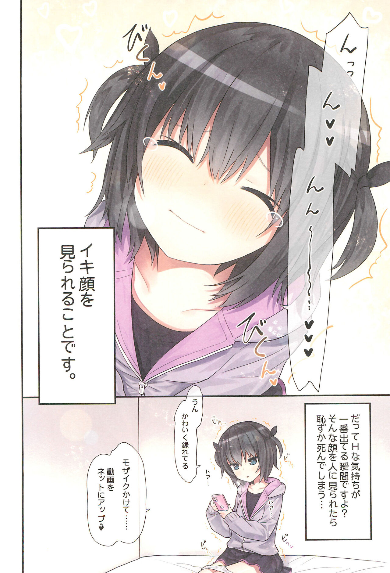 (C99) [りとる☆はむれっと (きぃら～☆)] イキ顔見られたいミーヤちゃん