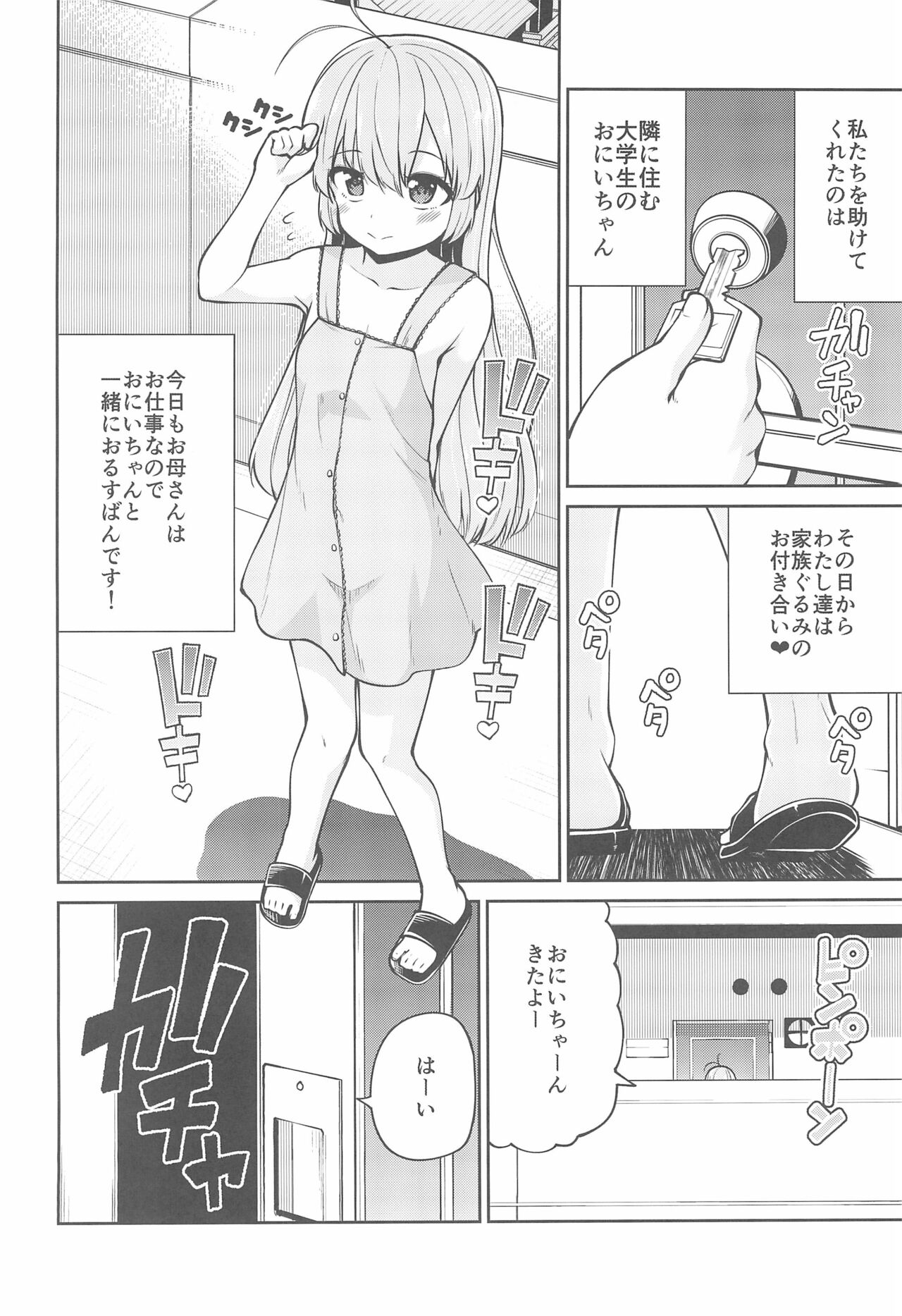 (C99) [きつね屋 (リーフィ)] ないしょのおるすばん (はじめてのおるすばん)