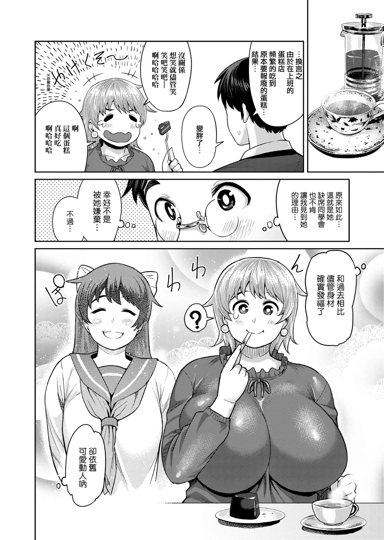 [メトニウム] むちラヴァ [中国翻訳]