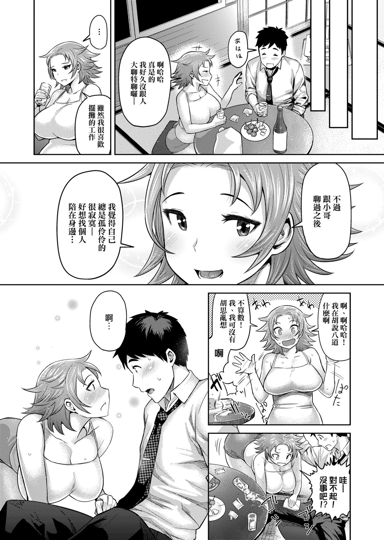 [メトニウム] むちラヴァ [中国翻訳]