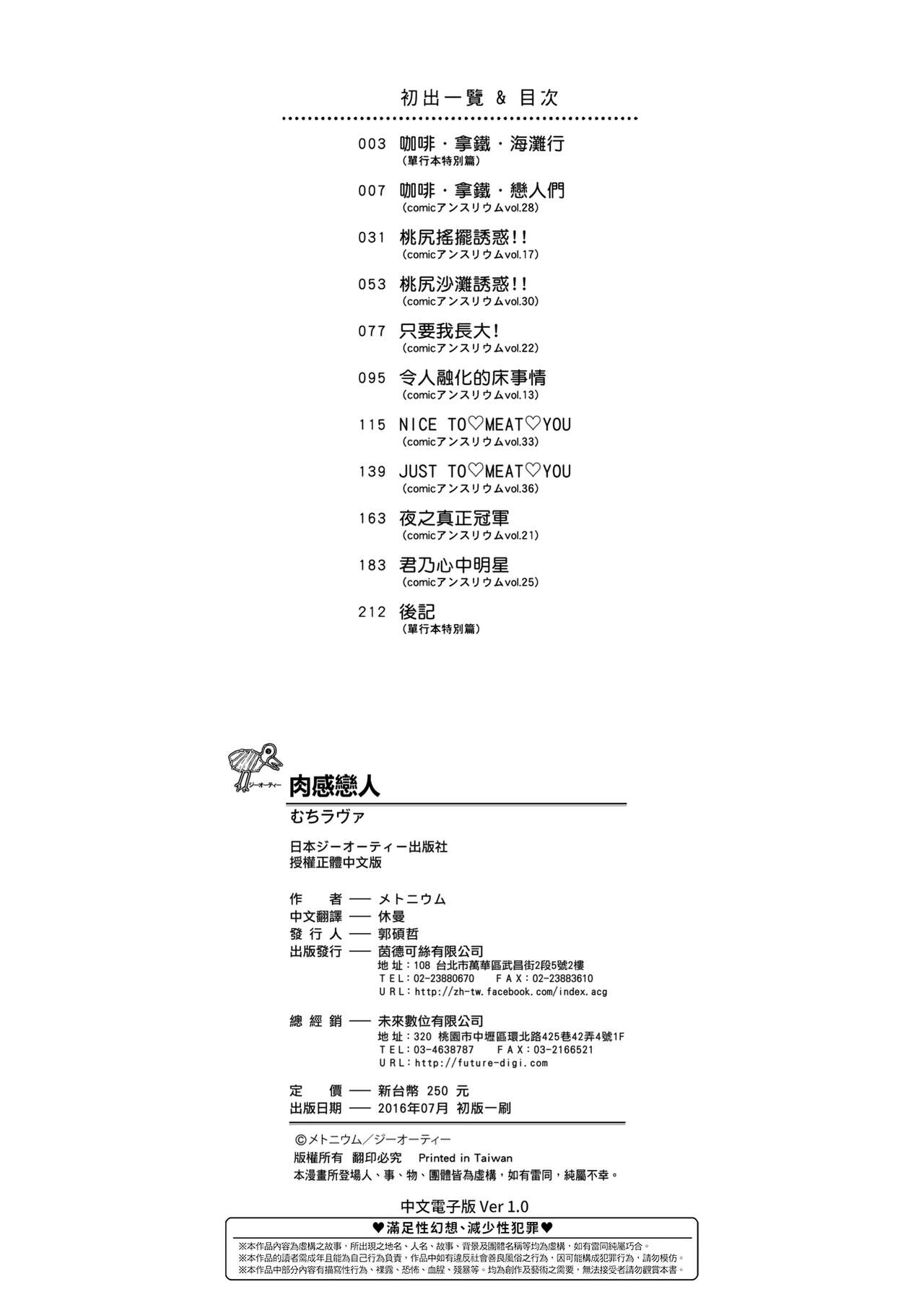 [メトニウム] むちラヴァ [中国翻訳]
