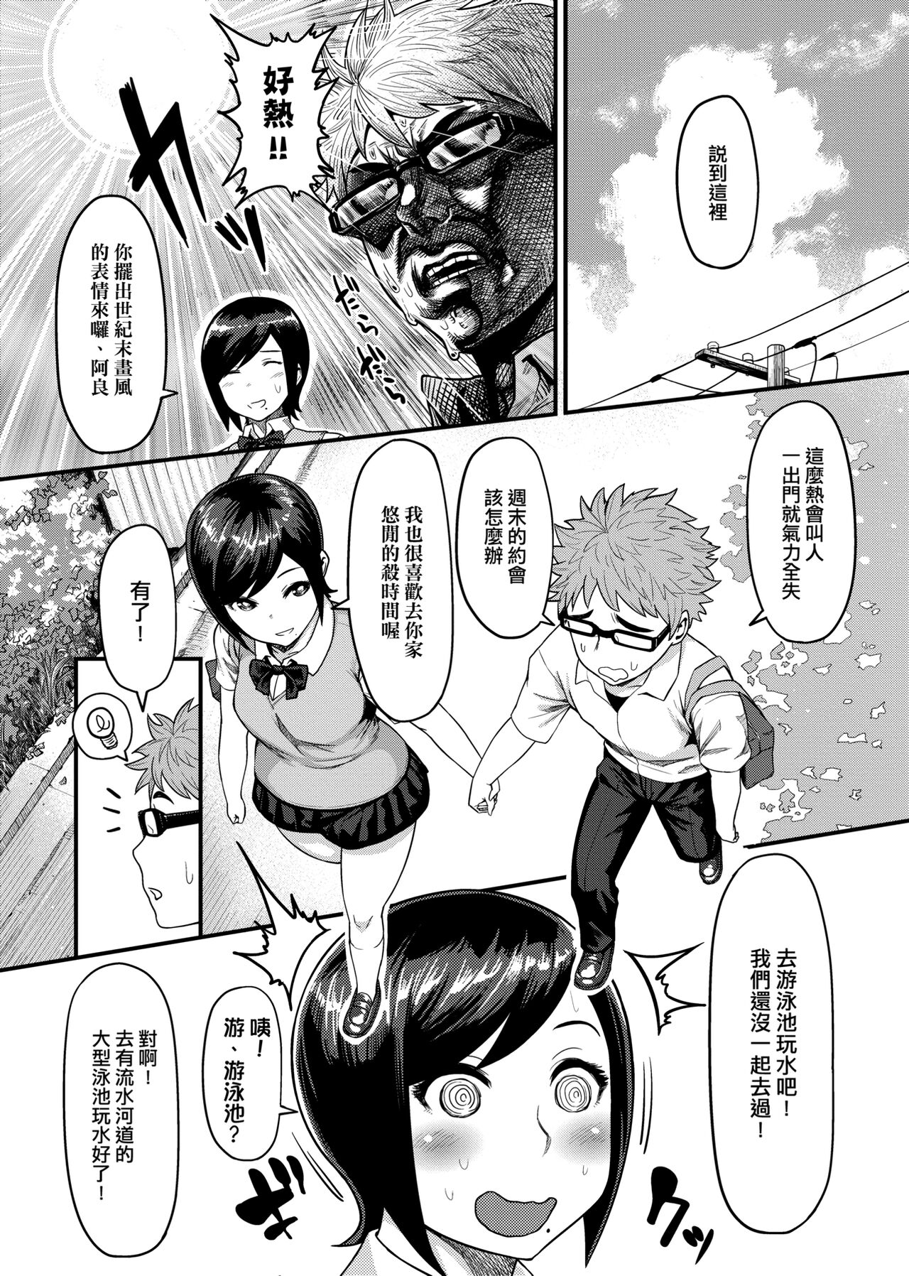 [メトニウム] むちラヴァ [中国翻訳]