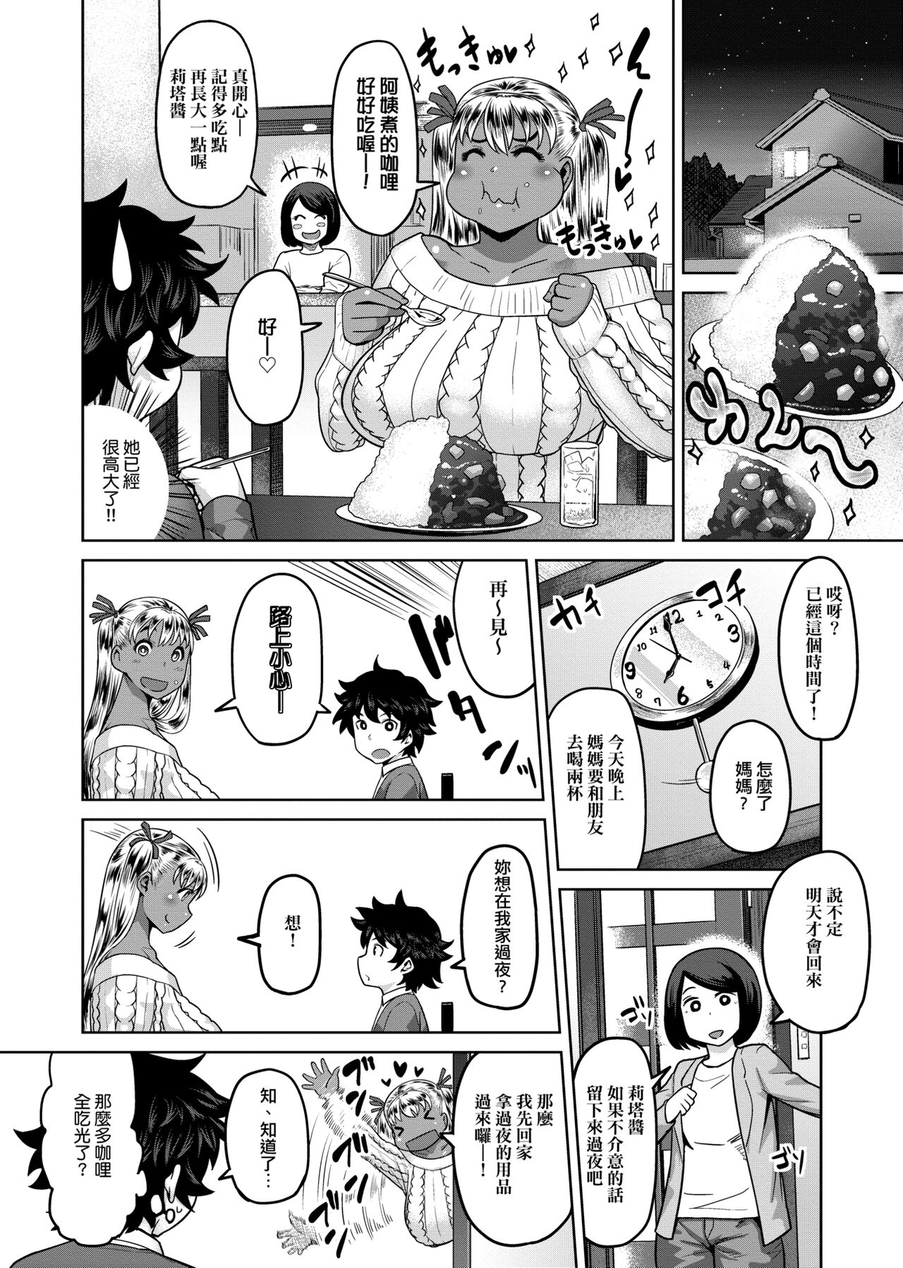 [メトニウム] むちラヴァ [中国翻訳]