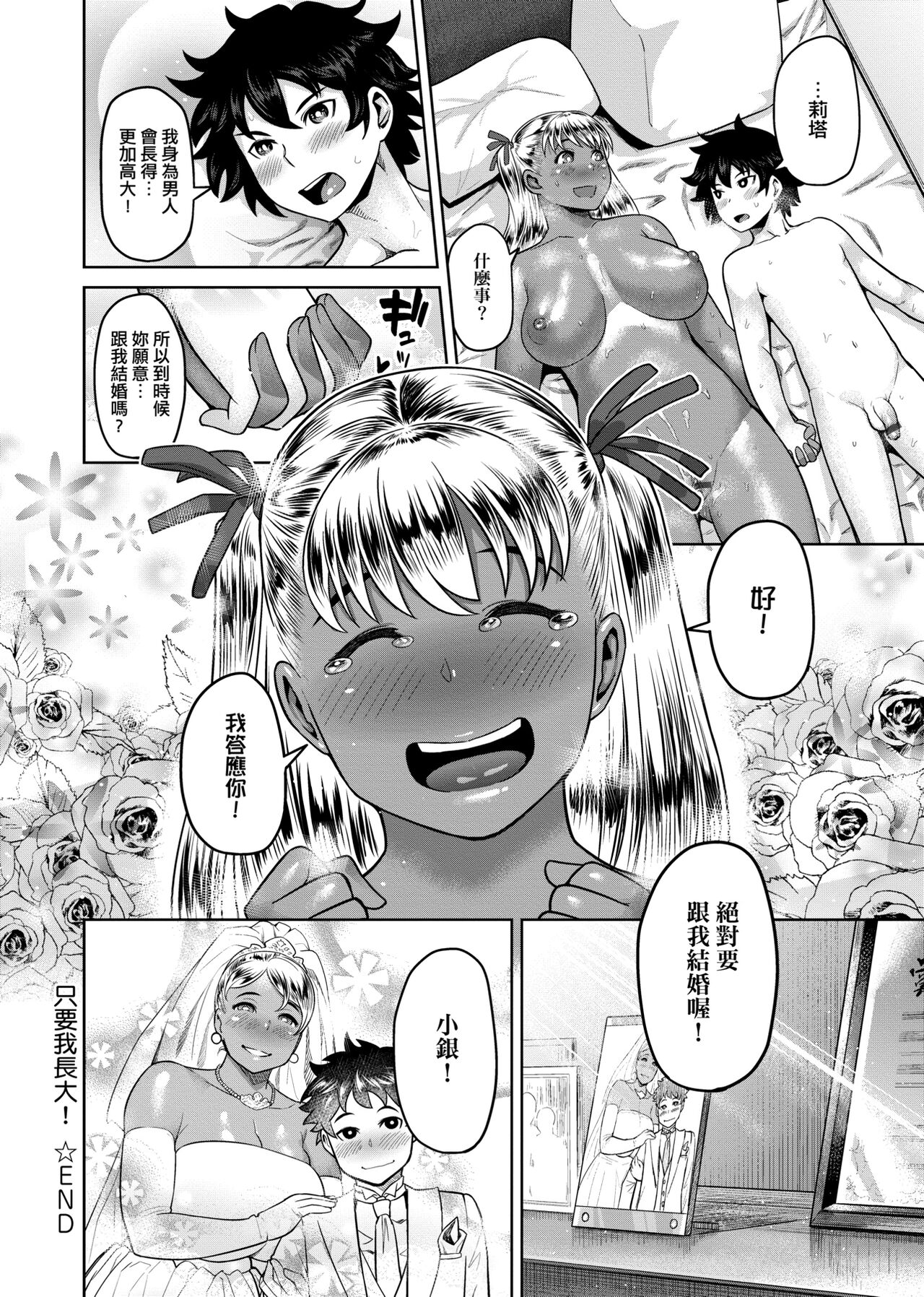 [メトニウム] むちラヴァ [中国翻訳]