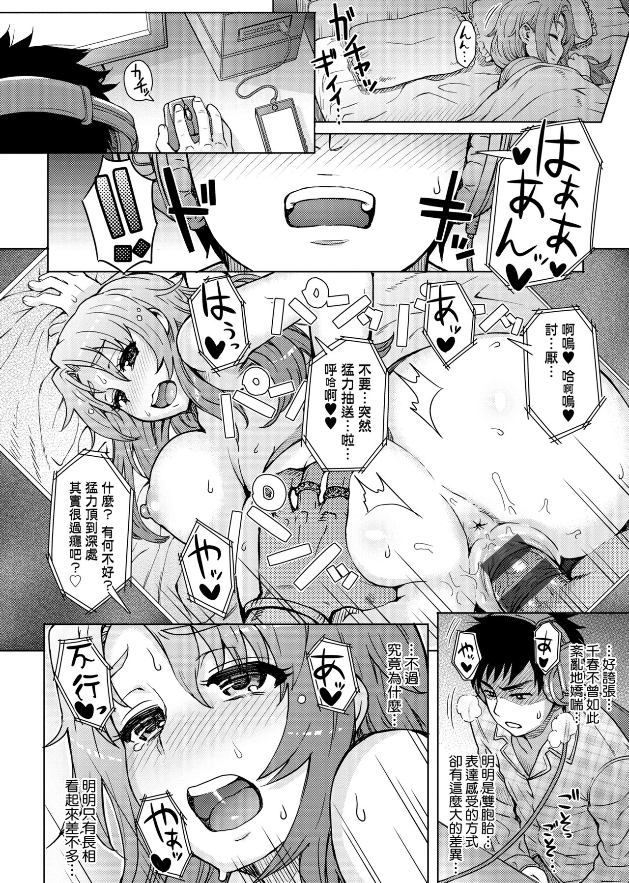 [伊藤エイト] 劣情ミクスチュア [中国翻訳]