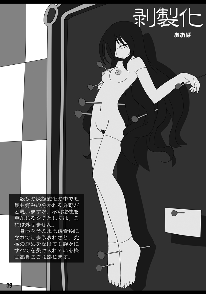 (C81) [状態変家 (よろず] 変化屋本舗