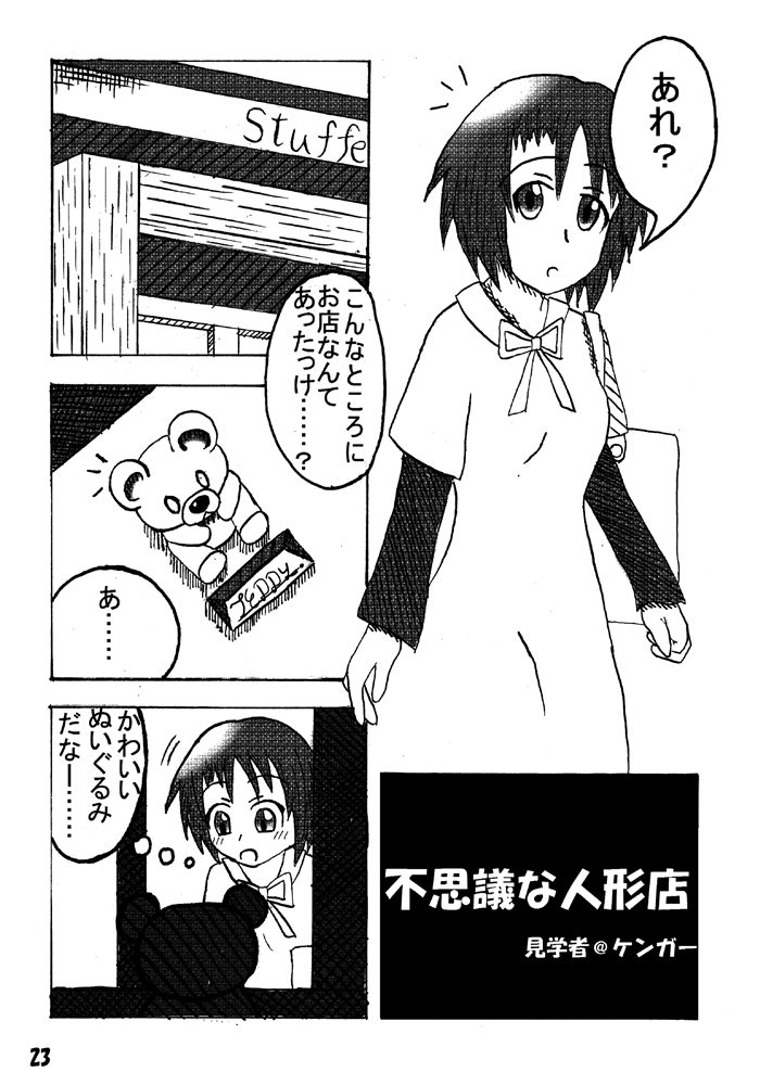 (C81) [状態変家 (よろず] 変化屋本舗