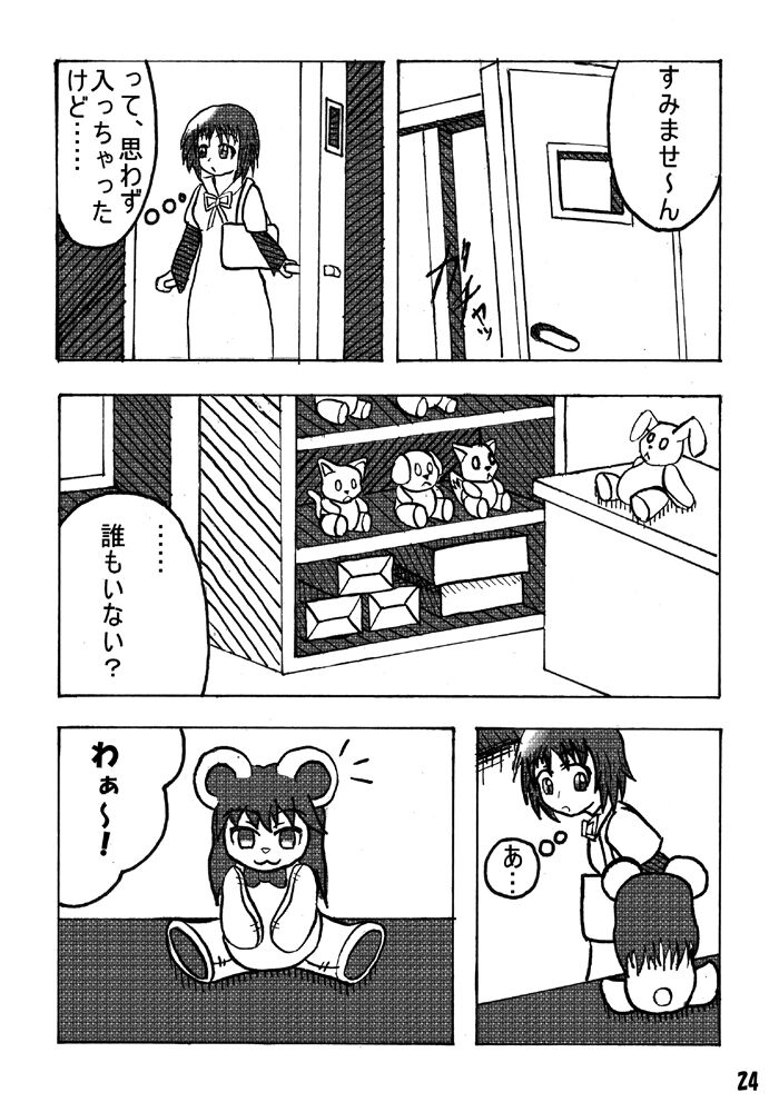 (C81) [状態変家 (よろず] 変化屋本舗