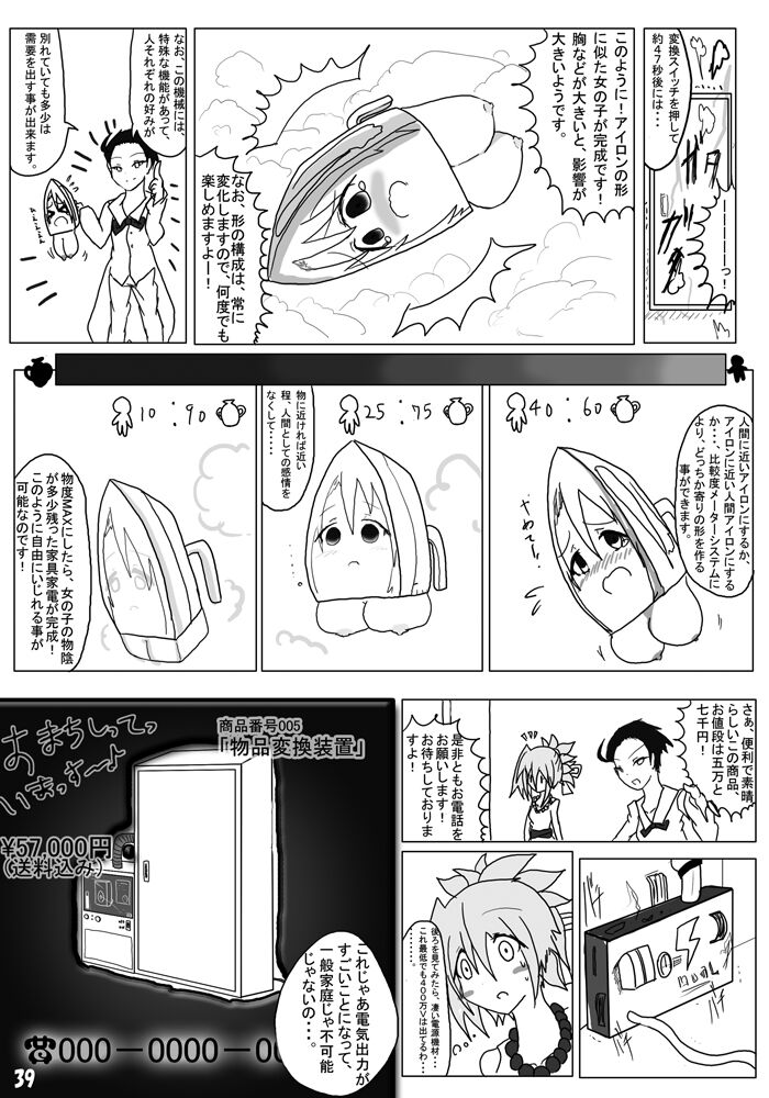 (C81) [状態変家 (よろず] 変化屋本舗