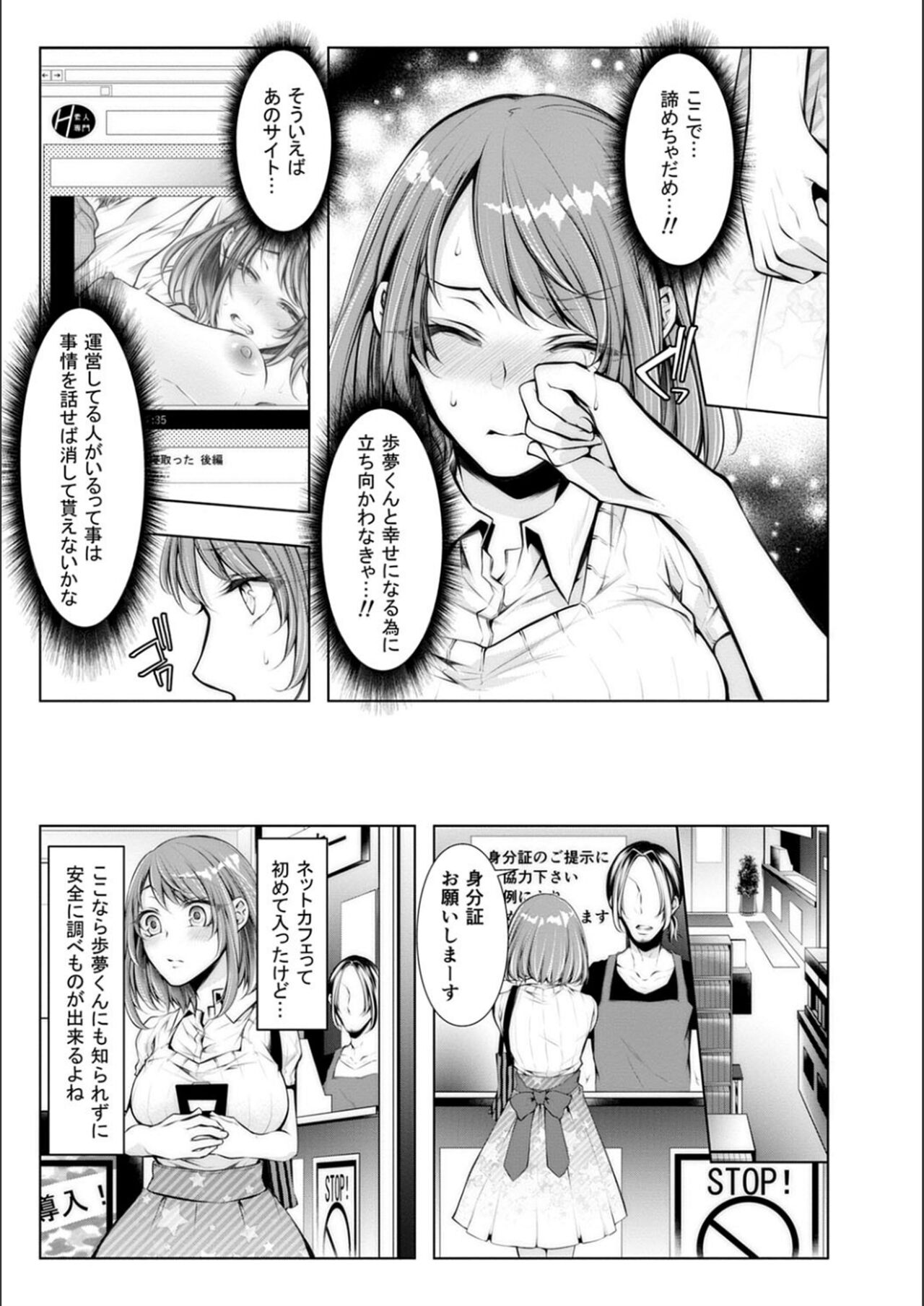 [クロセイム] 婚前寝取られ配信