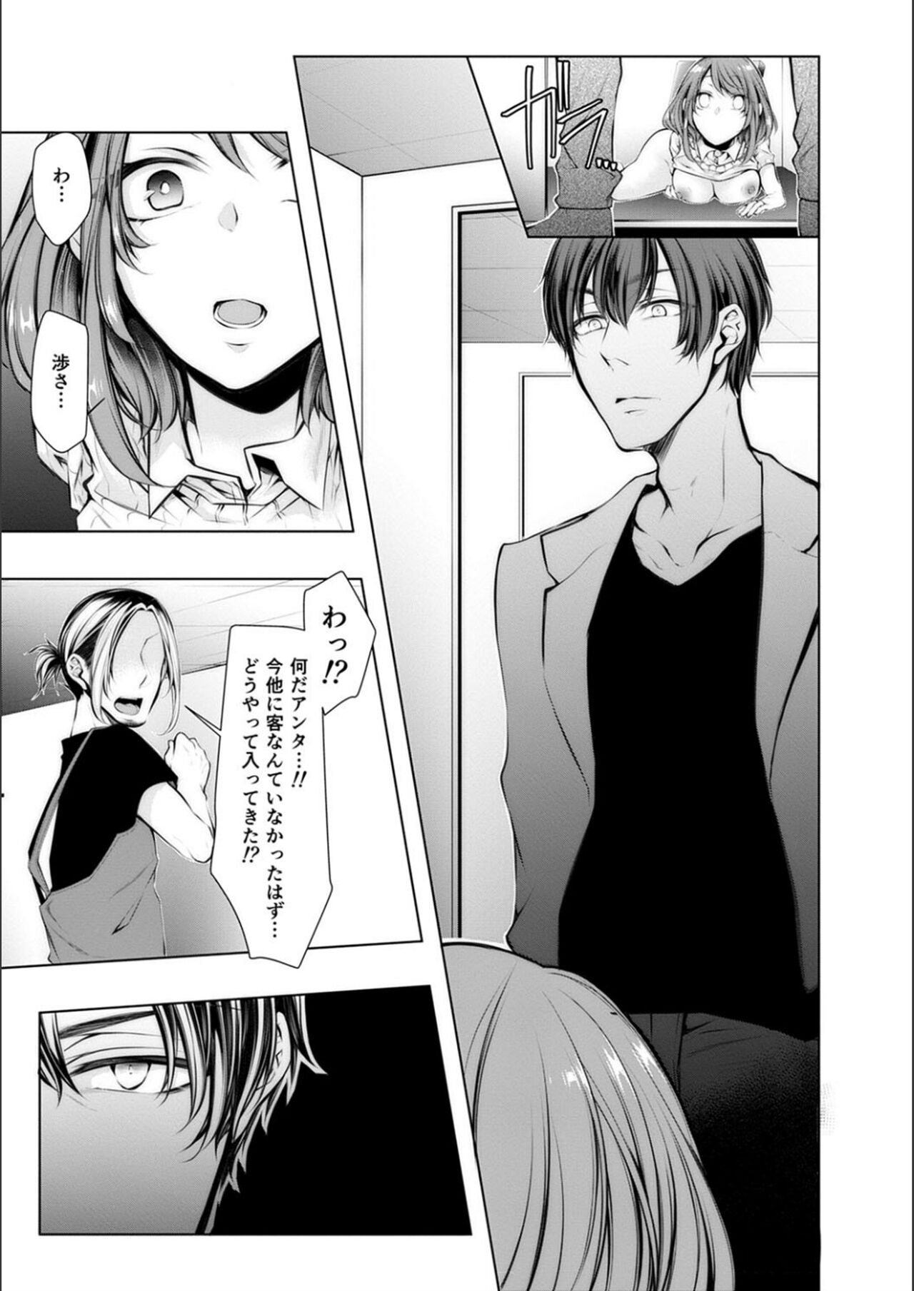 [クロセイム] 婚前寝取られ配信