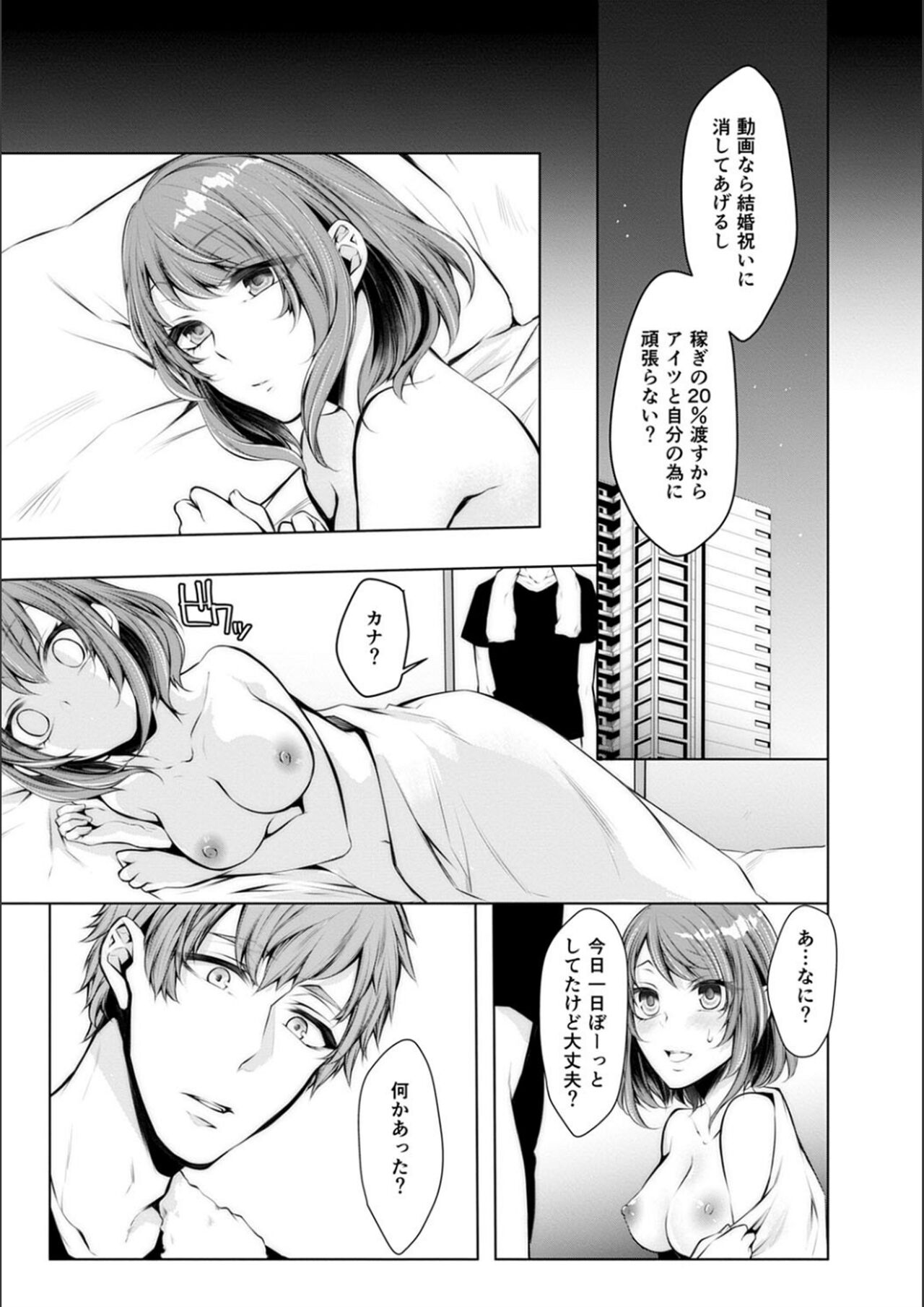 [クロセイム] 婚前寝取られ配信